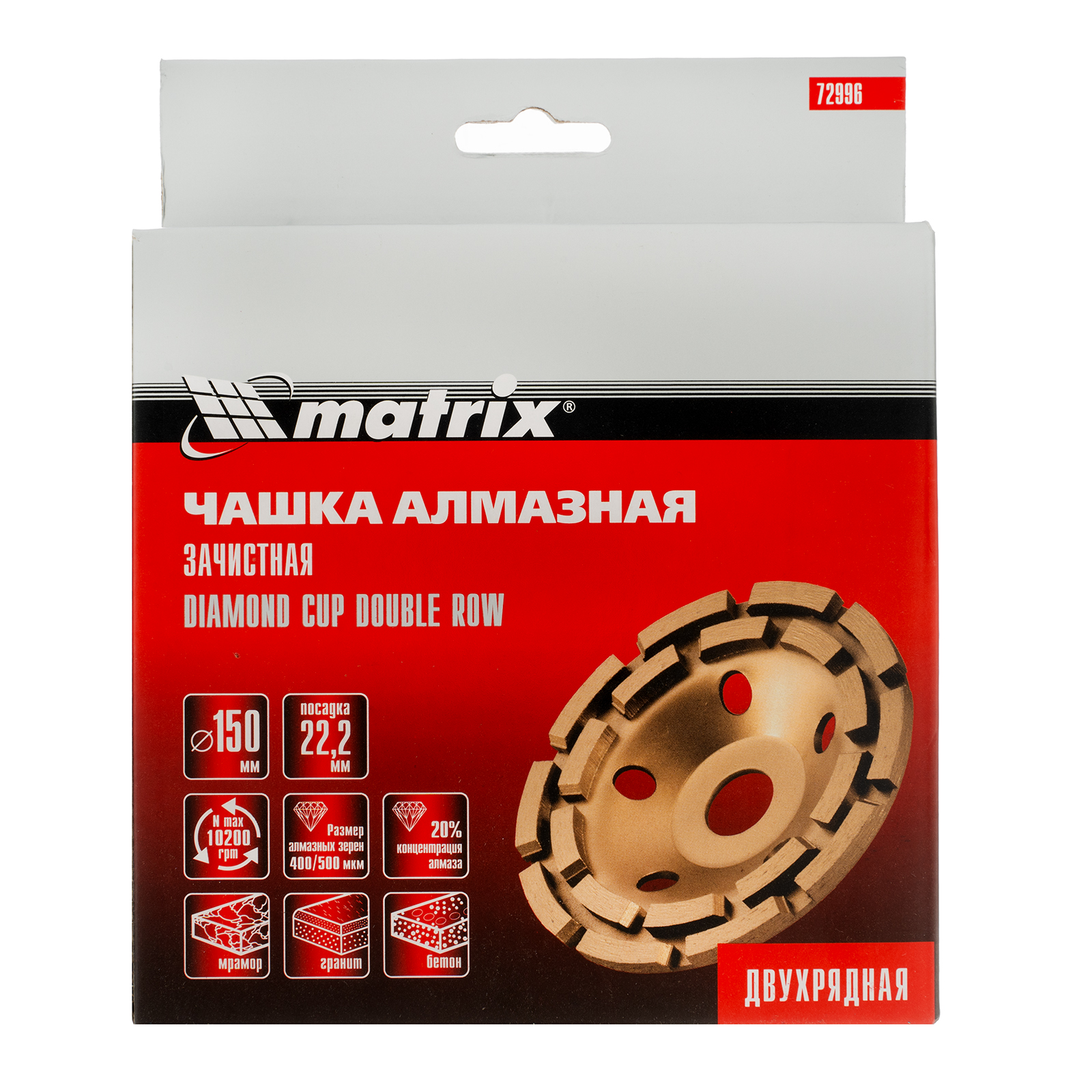 картинка Чашка алмазная зачистная, 150 мм, двухрядная Matrix от магазина Одежда+