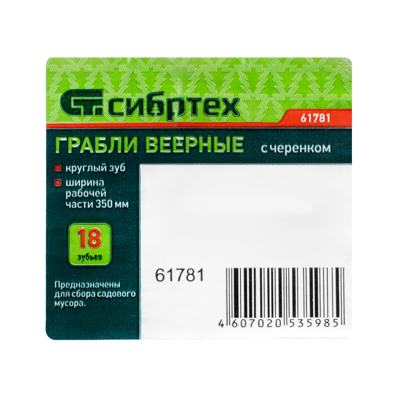 картинка Грабли веерные стальные, 350 х 1450 мм, 18 круглых зубьев, деревянный черенок, Сибртех от магазина Одежда+