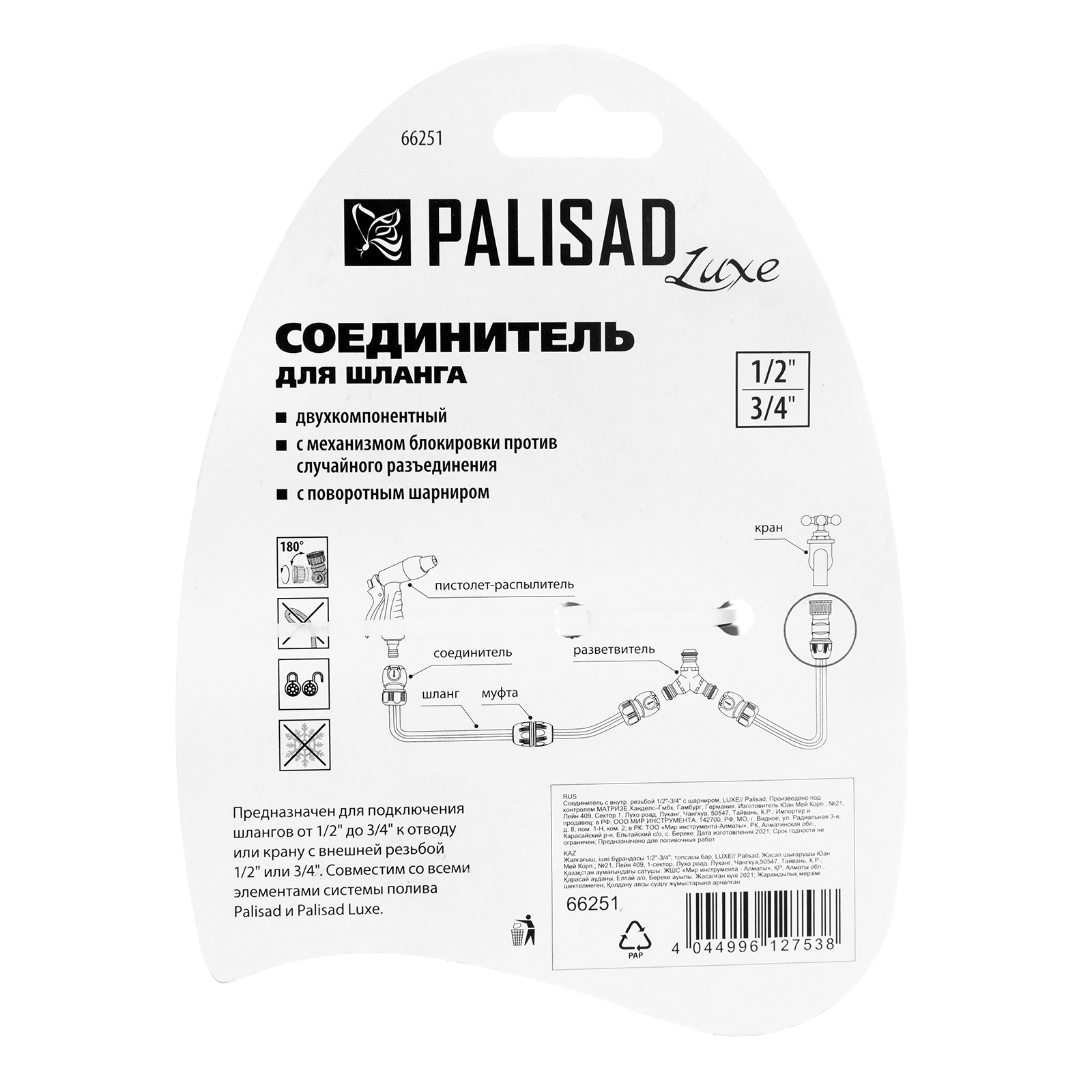 картинка Соединитель с внутренней резьбой 1/2-3/4, с шарниром Palisad Luxe от магазина Одежда+