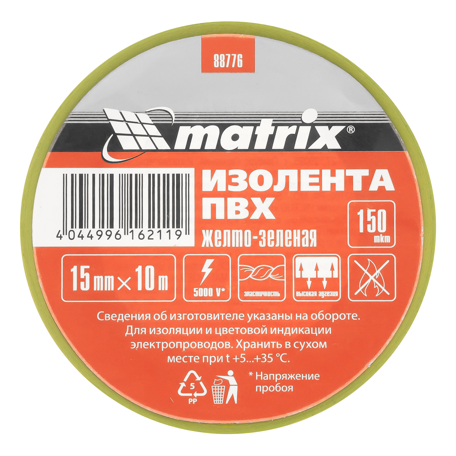 картинка Изолента ПВХ, 15 мм х 10 м, желто-зеленая, 150 мкм Matrix от магазина Одежда+