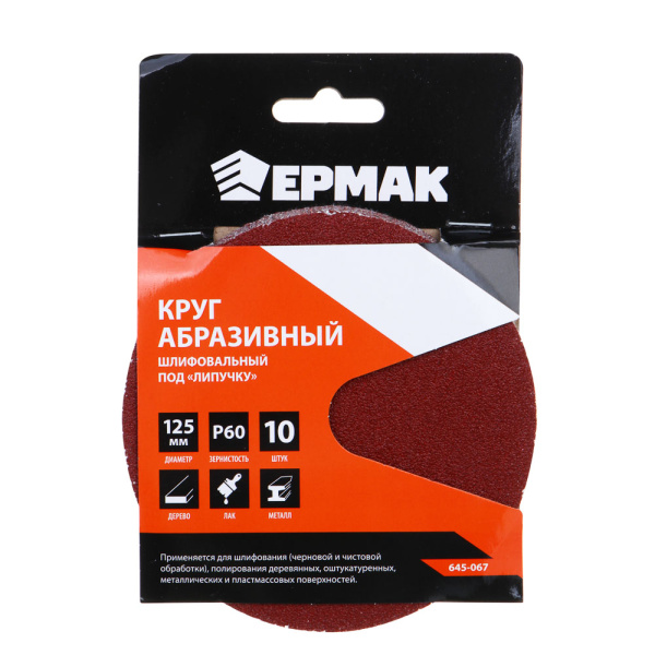 картинка ЕРМАК Круг абразивный шлифовальный под липучку 125мм Р60, 10шт от магазина Одежда+