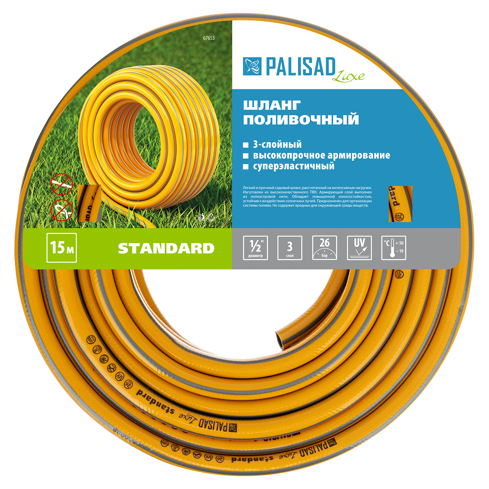 картинка Шланг поливочный армированный, 3-х слойный, "Standard" 1/2", 15 м, Luxe Palisad от магазина Одежда+