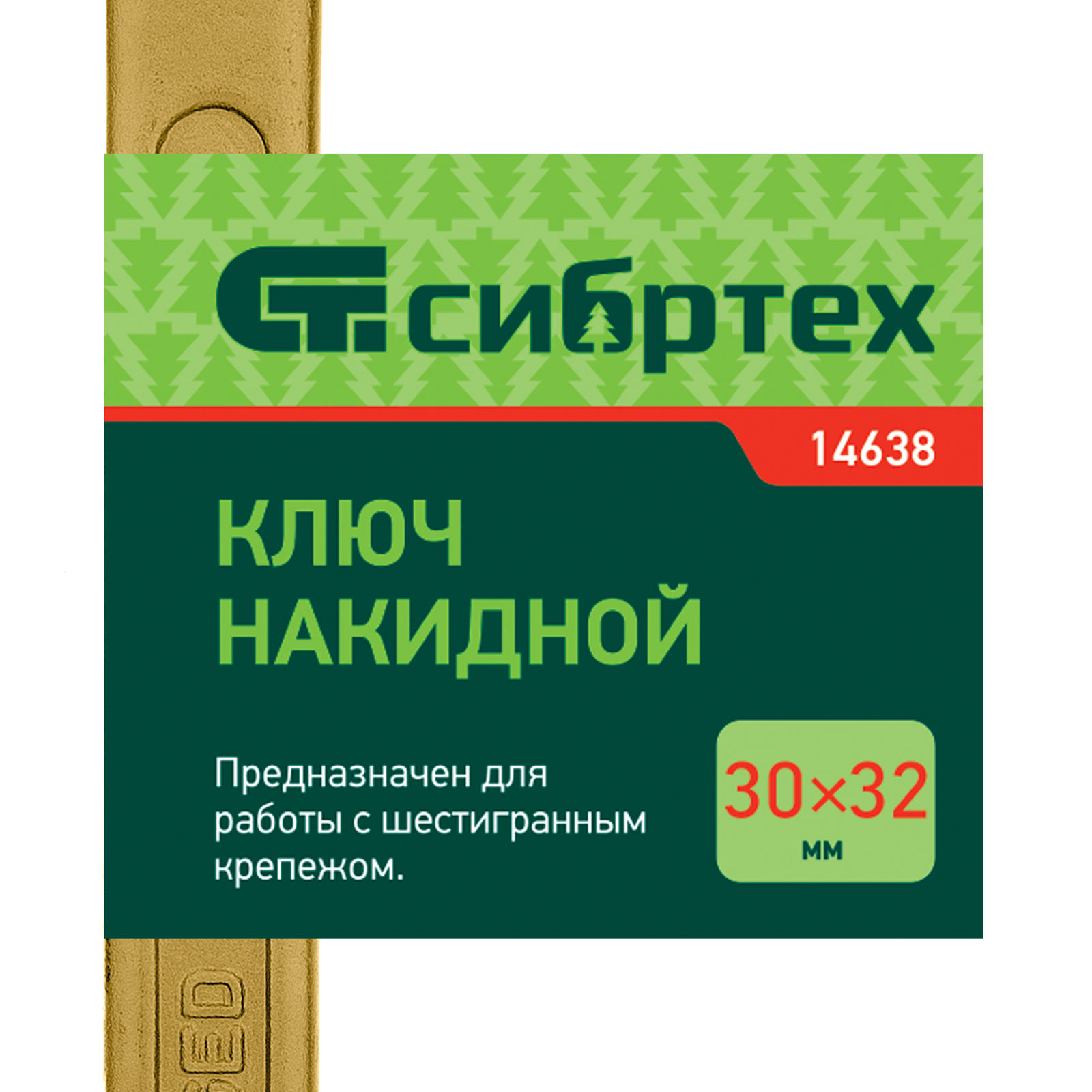 картинка Ключ накидной, 30 х 32 мм, желтый цинк Сибртех от магазина Одежда+
