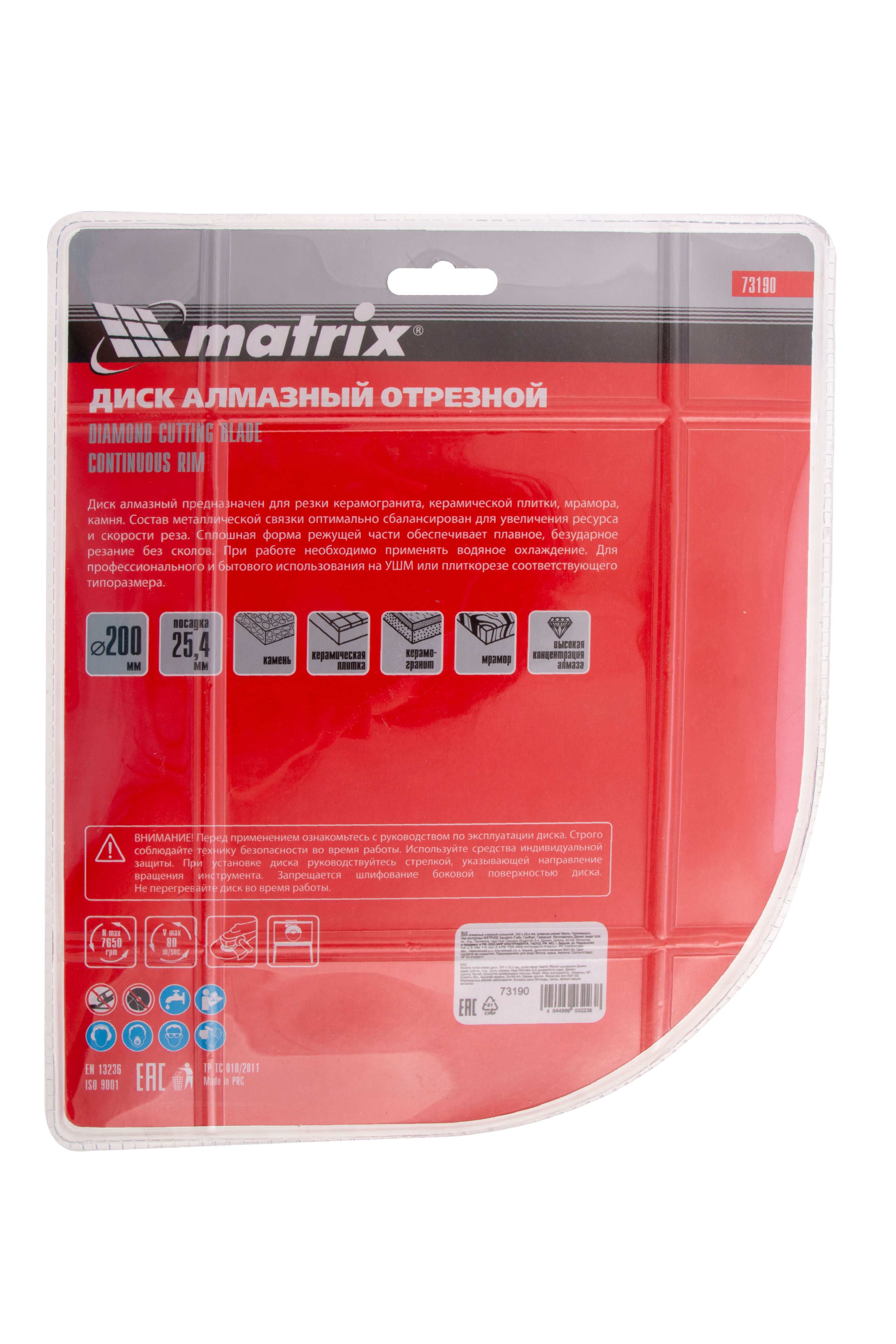 картинка Диск алмазный, отрезной сплошной, 200 х 25.4 мм, мокрая резка Matrix Professional от магазина Одежда+