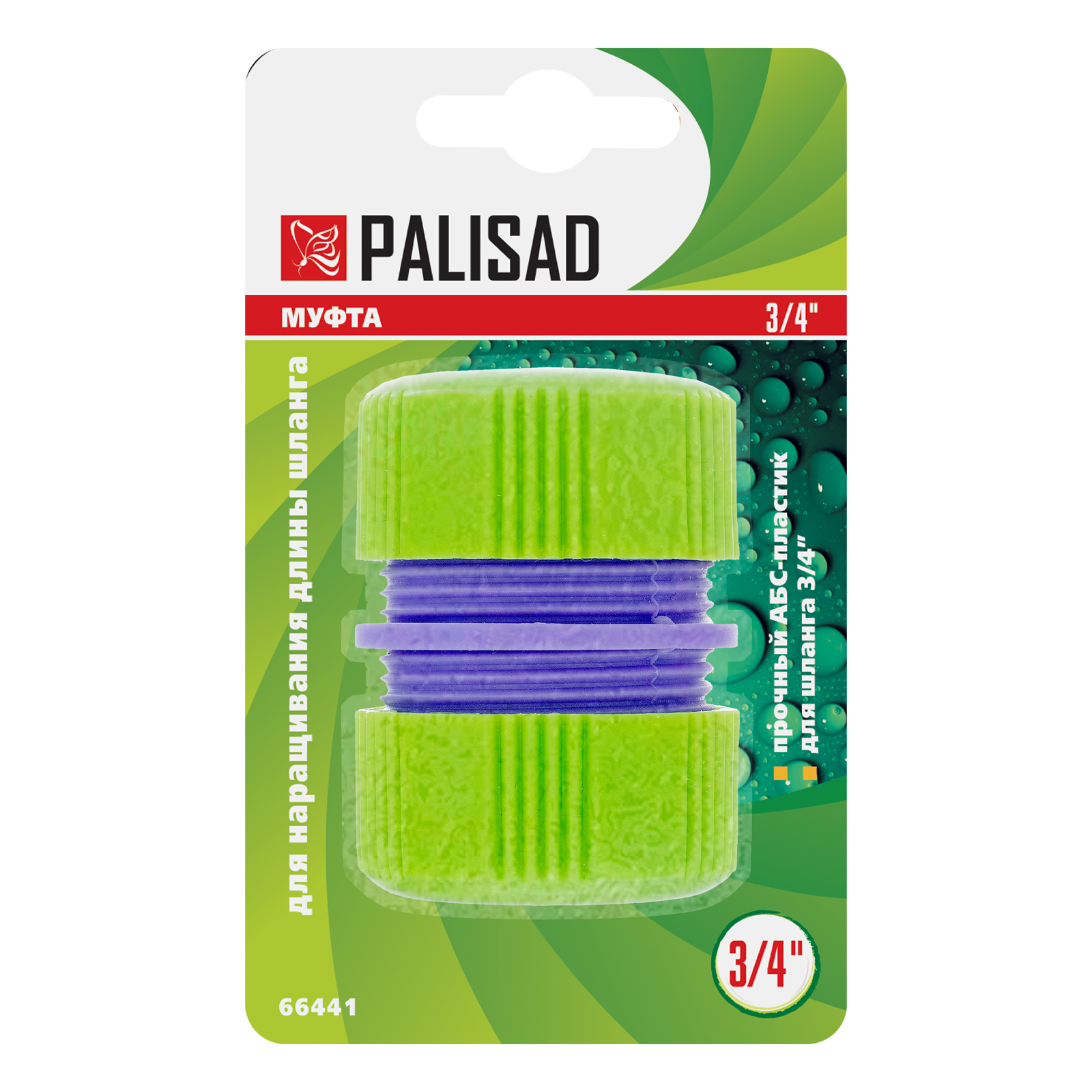 картинка Муфта ремонтная для шланга, 3/4, пластмассовая Palisad от магазина Одежда+