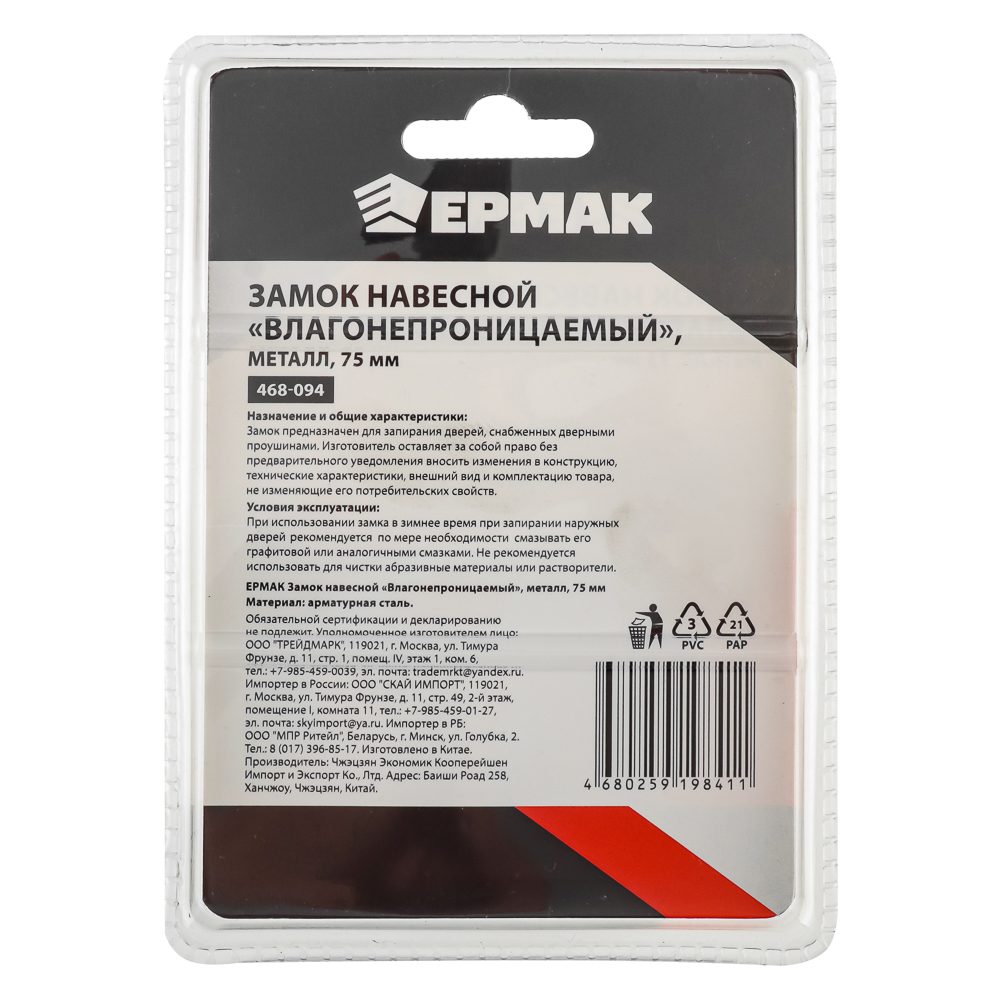 картинка ЕРМАК Замок навесной Влагонепроницаемый, металл, 75мм от магазина Одежда+