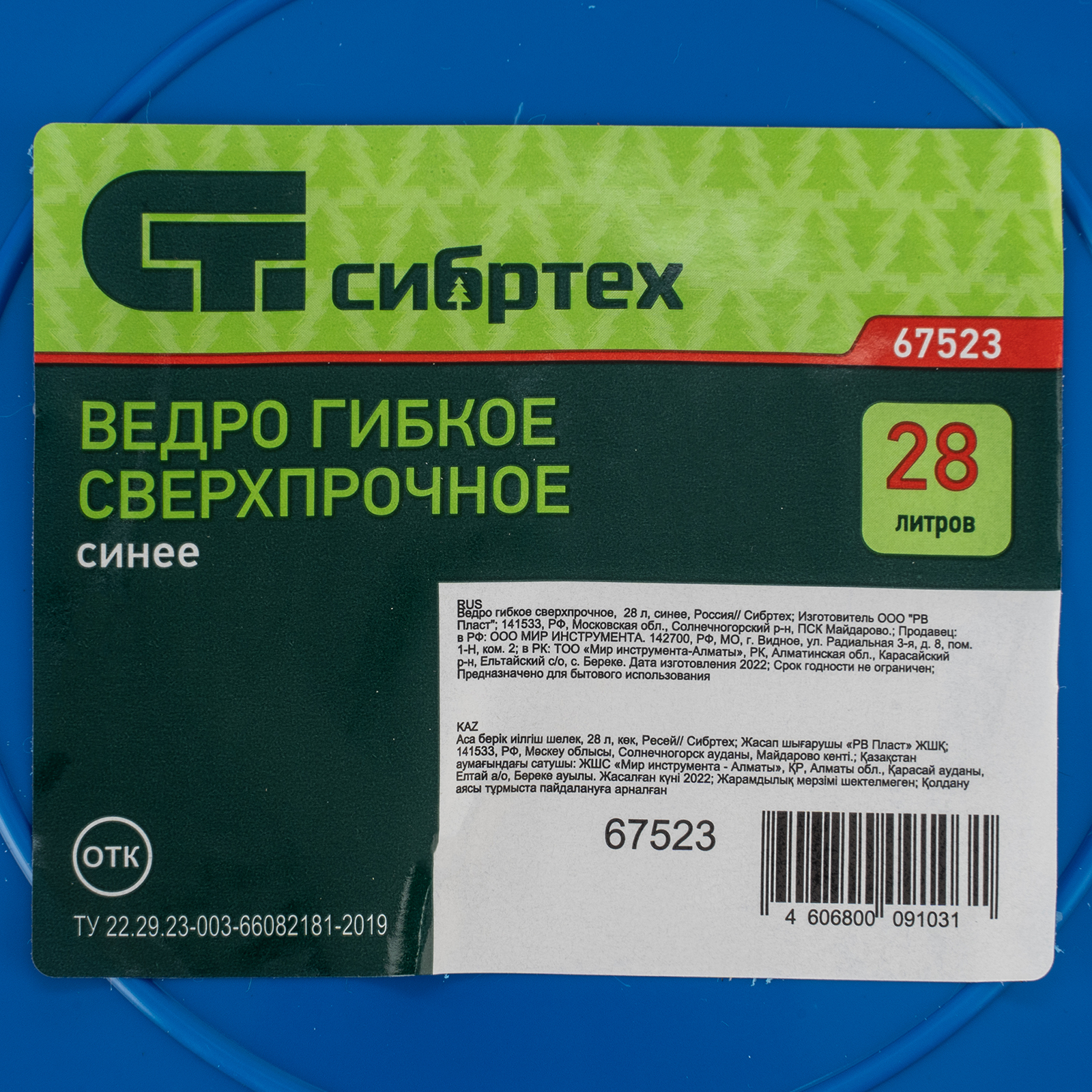 картинка Ведро гибкое сверхпрочное,  28 л, синее, Сибртех от магазина Одежда+