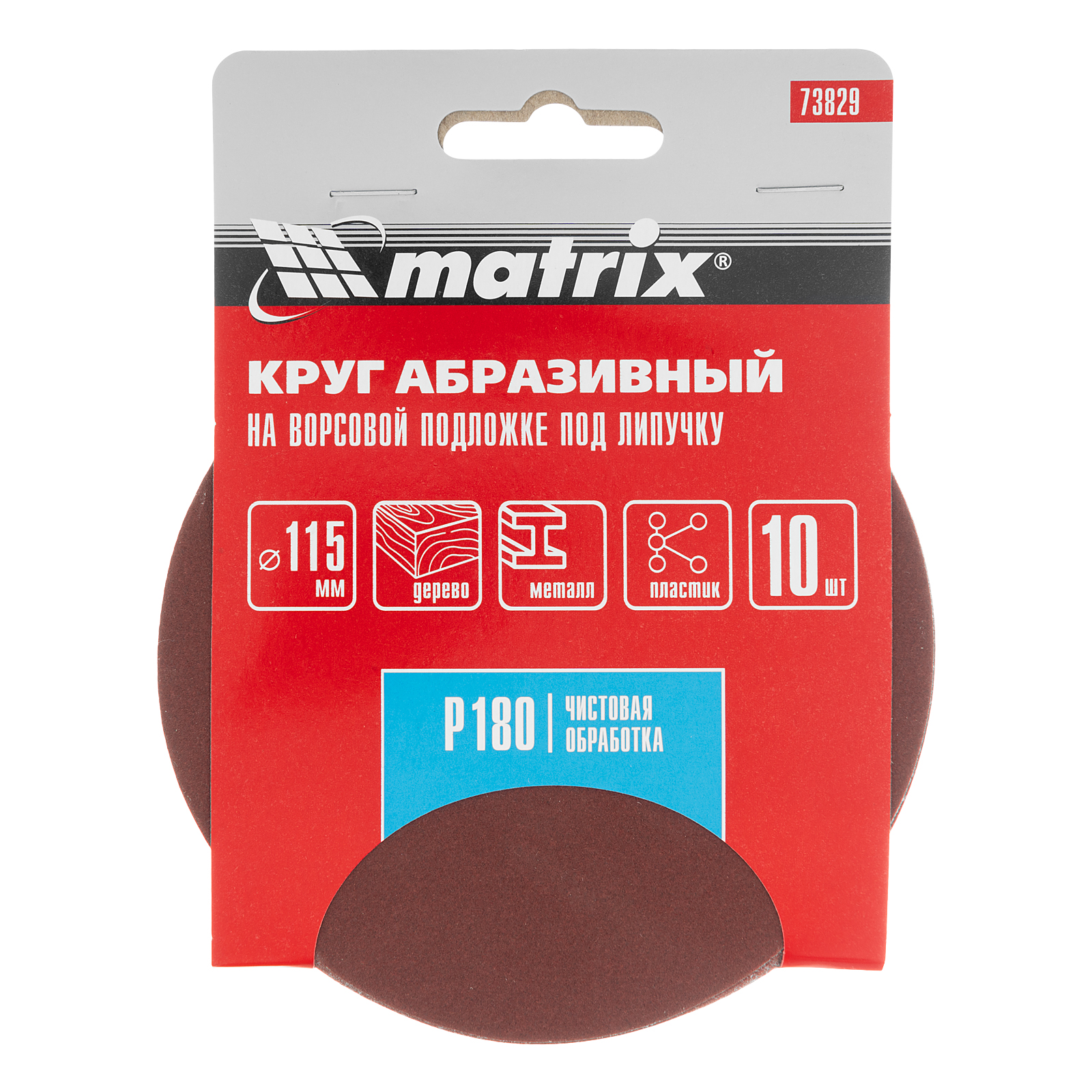 картинка Круг абразивный на ворсовой подложке под "липучку", P 180, 115 мм, 10 шт Matrix от магазина Одежда+