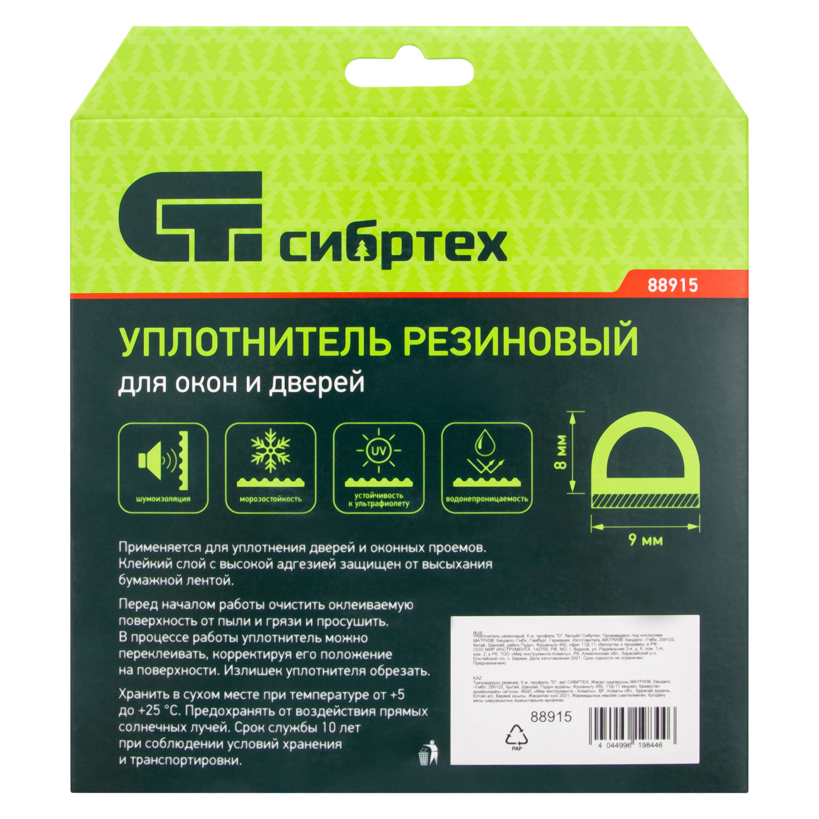 картинка Уплотнитель резиновый, 6 м, профиль "D", белый Сибртех от магазина Одежда+