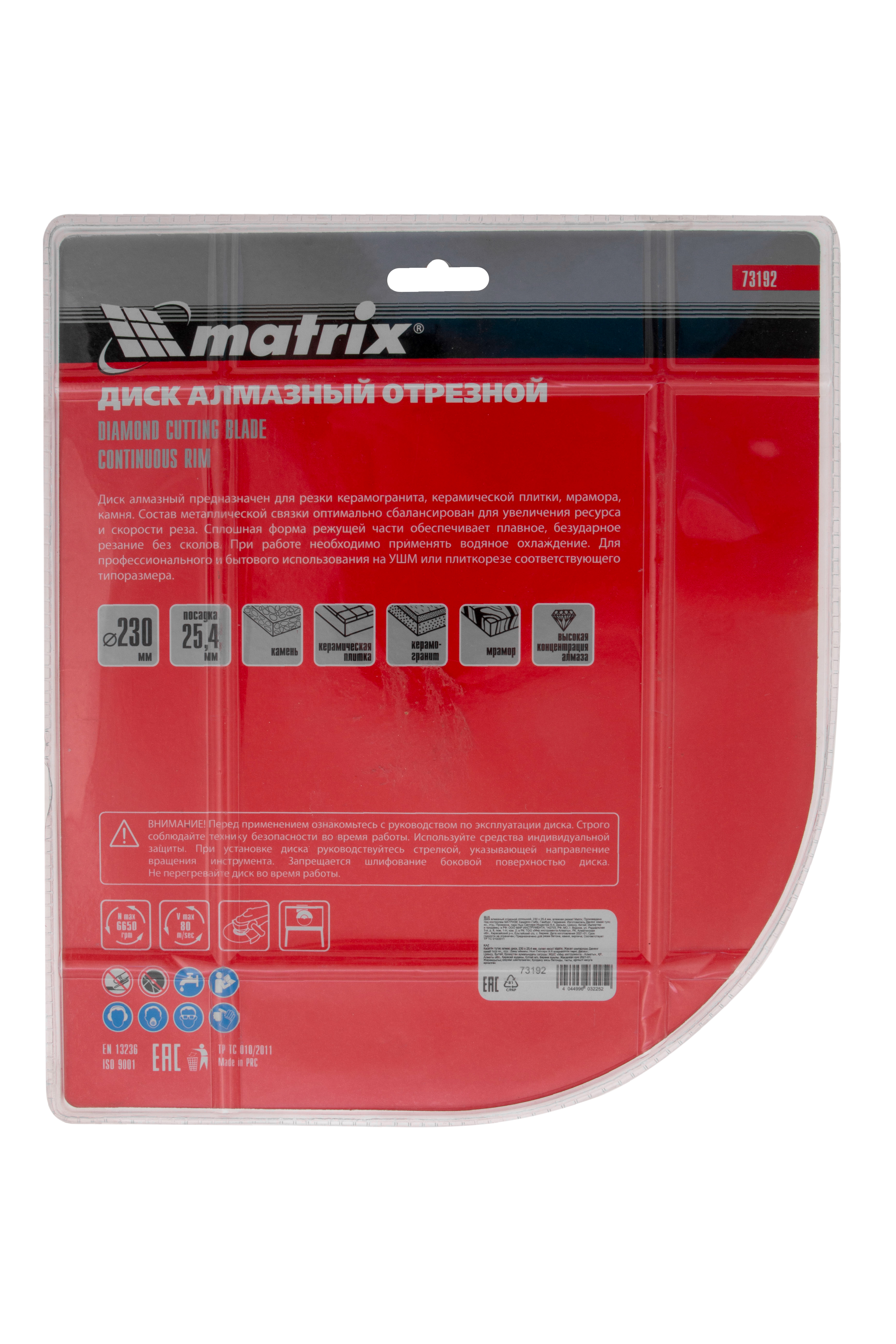 картинка Диск алмазный, отрезной сплошной, 230 х 25.4 мм, мокрая резка Matrix Professional от магазина Одежда+