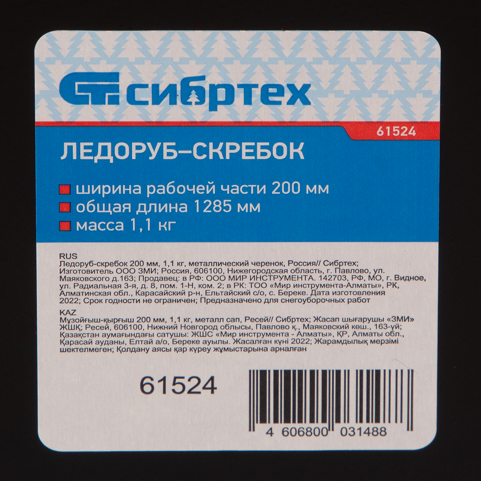 картинка Ледоруб - скребок, 200 мм, 1.1 кг, металлический черенок, Сибртех от магазина Одежда+