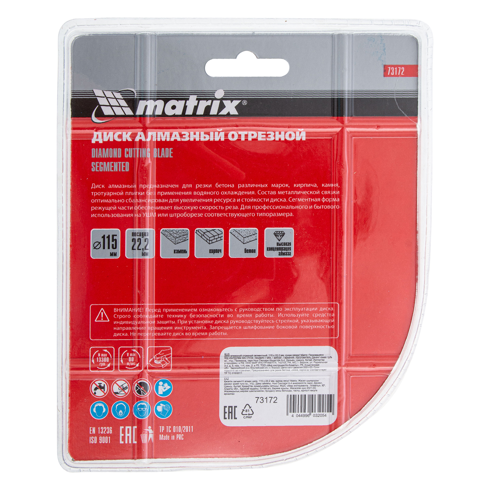 картинка Диск алмазный, отрезной сегментный, 115 х 22.2 мм, сухая резка Matrix Professional от магазина Одежда+
