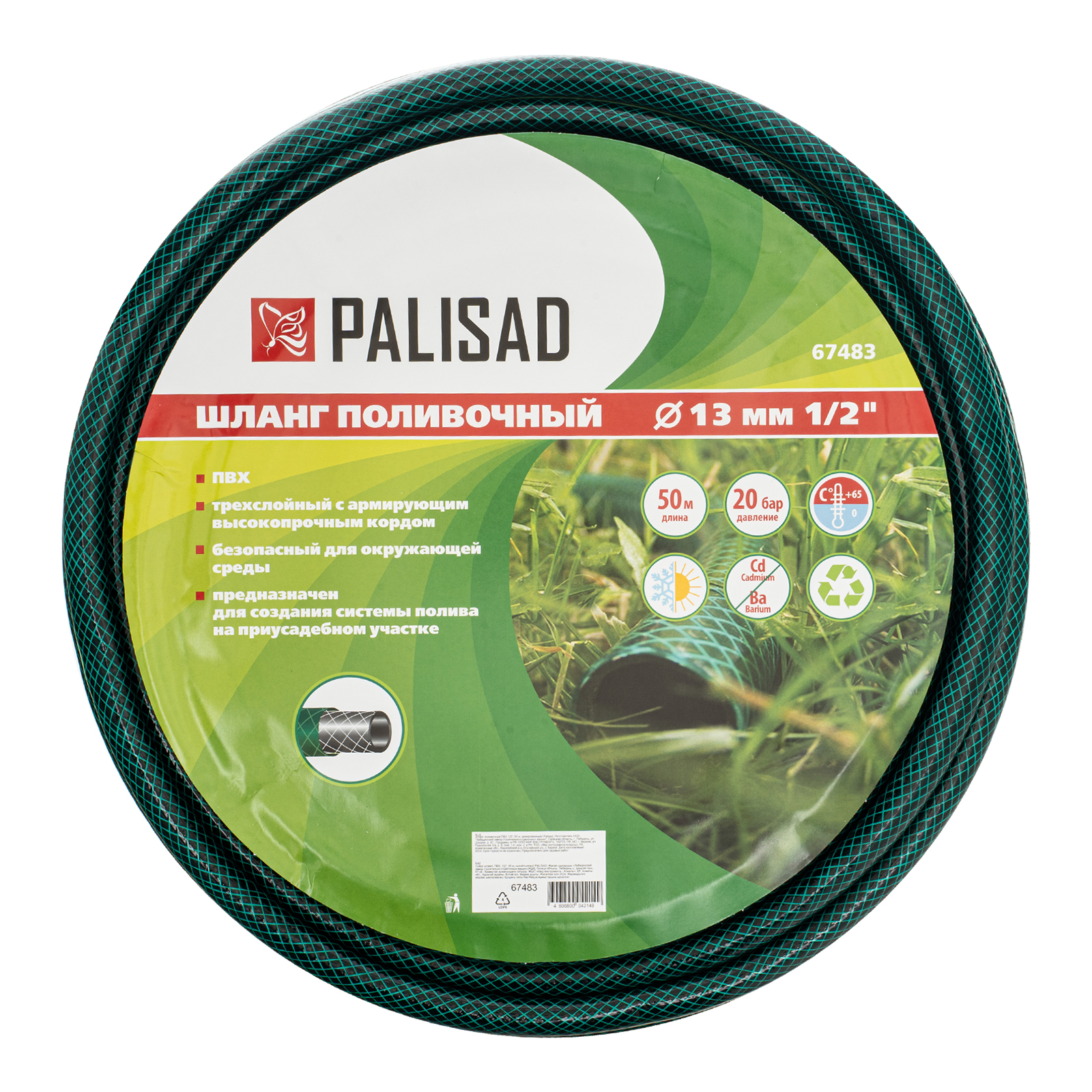 картинка Шланг поливочный ПВХ, 1/2", 50 м, армированный Palisad от магазина Одежда+