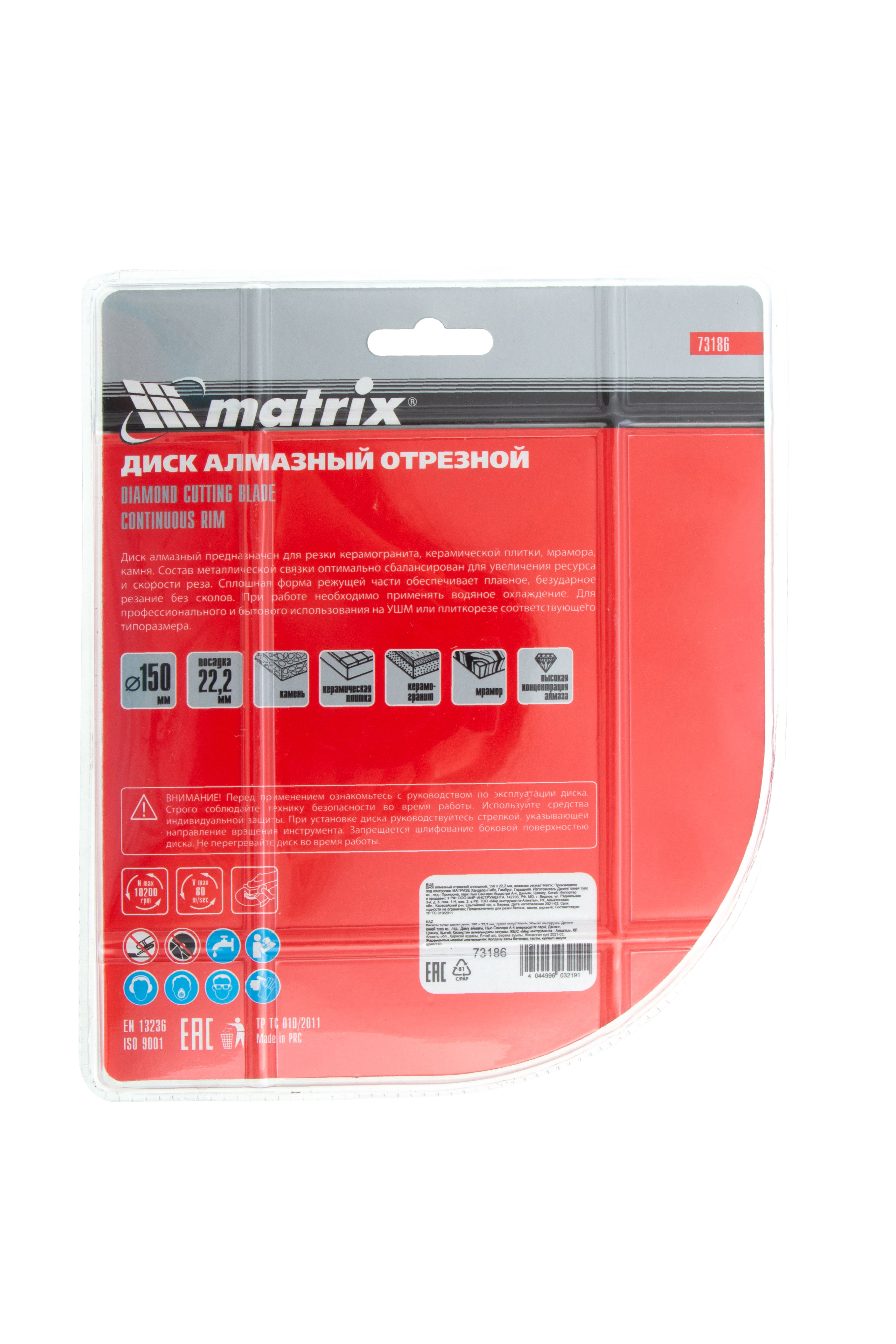 картинка Диск алмазный, отрезной сплошной, 150 х 22.2 мм, мокрая резка Matrix Professional от магазина Одежда+