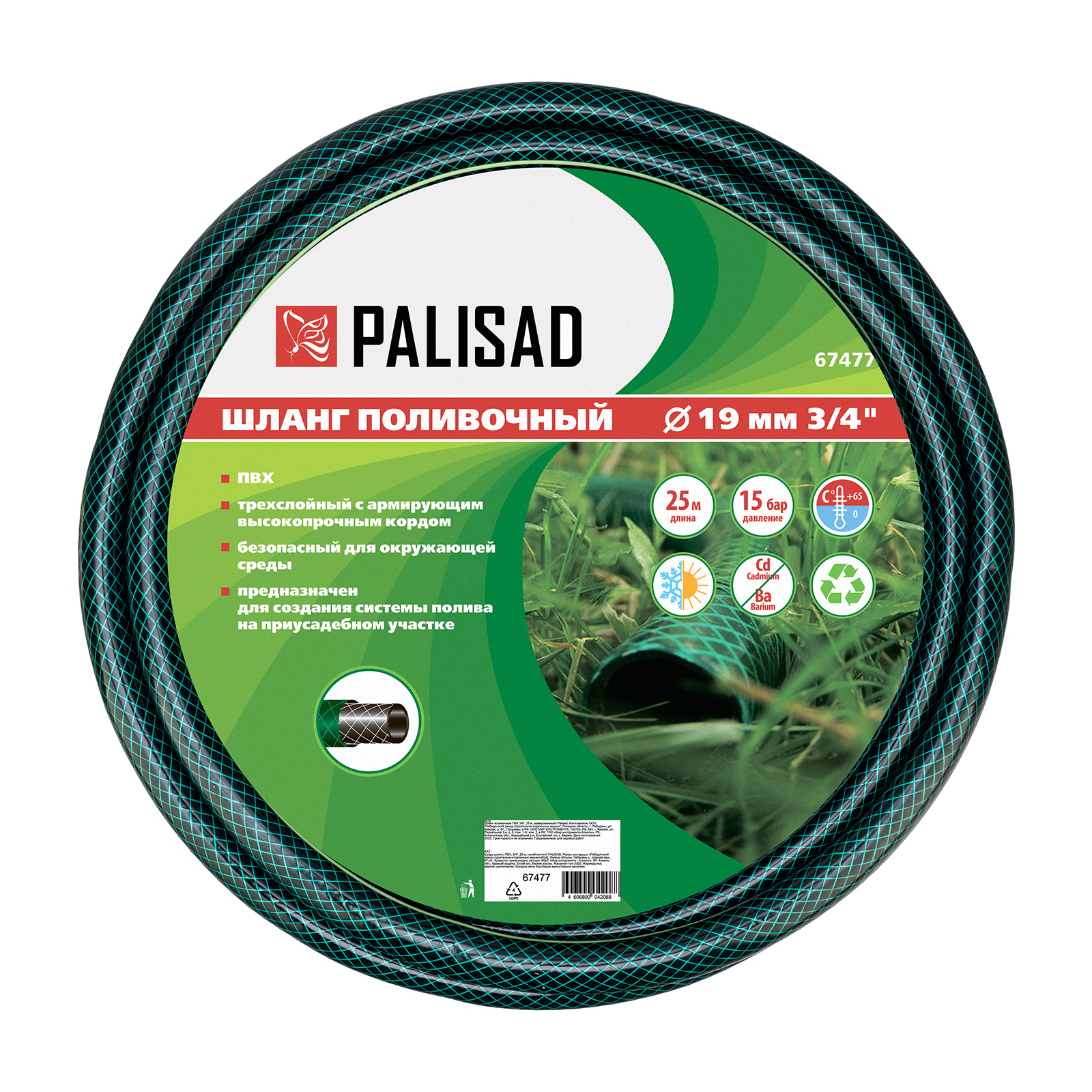 картинка Шланг поливочный ПВХ, 3/4", 25 м, армированный Palisad от магазина Одежда+