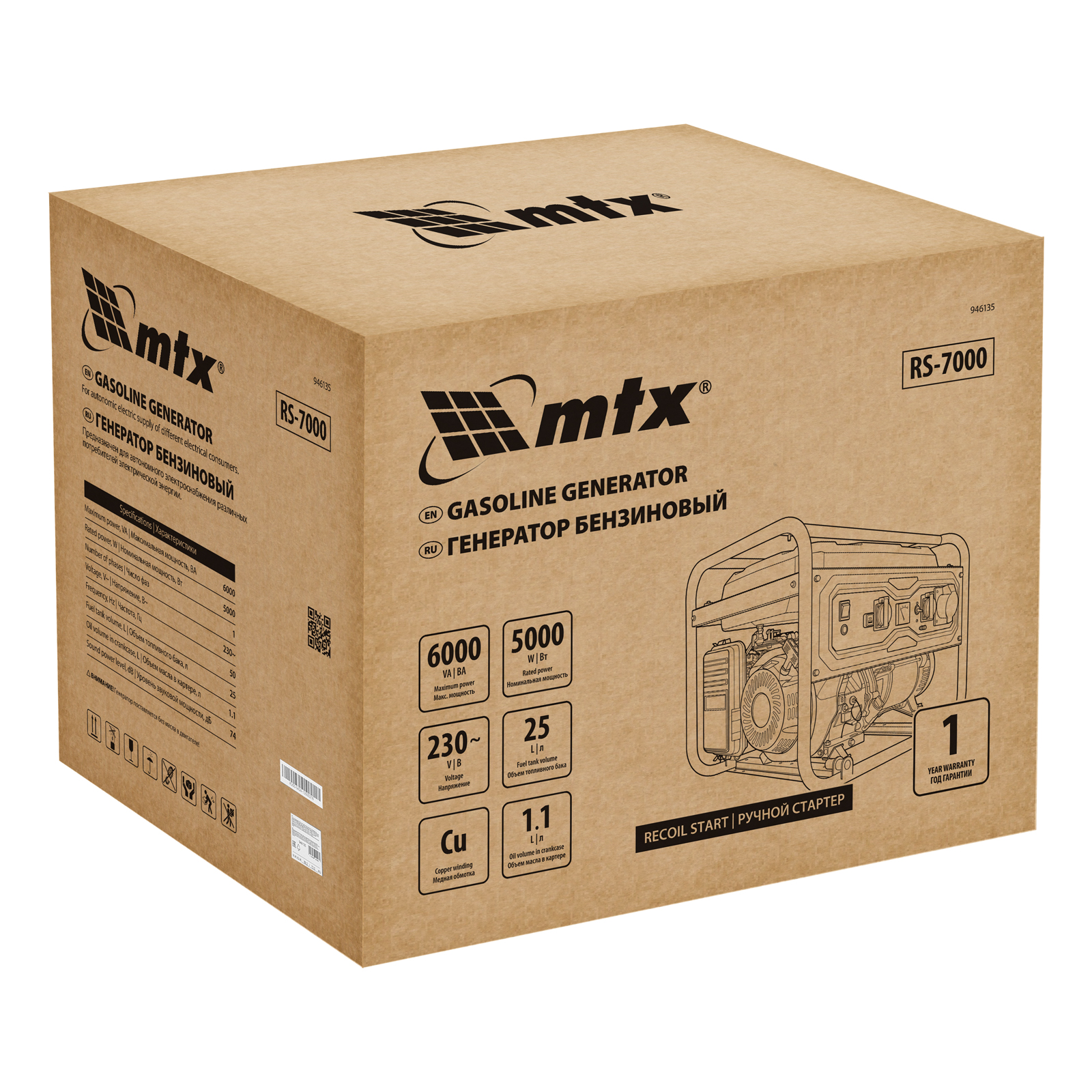 картинка Генератор бензиновый RS-7000, 6 кВт, 230В, ручной стартер MTX от магазина Одежда+