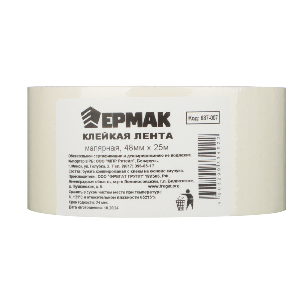 картинка ЕРМАК Клейкая лента малярная 48мм х 25м от магазина Одежда+