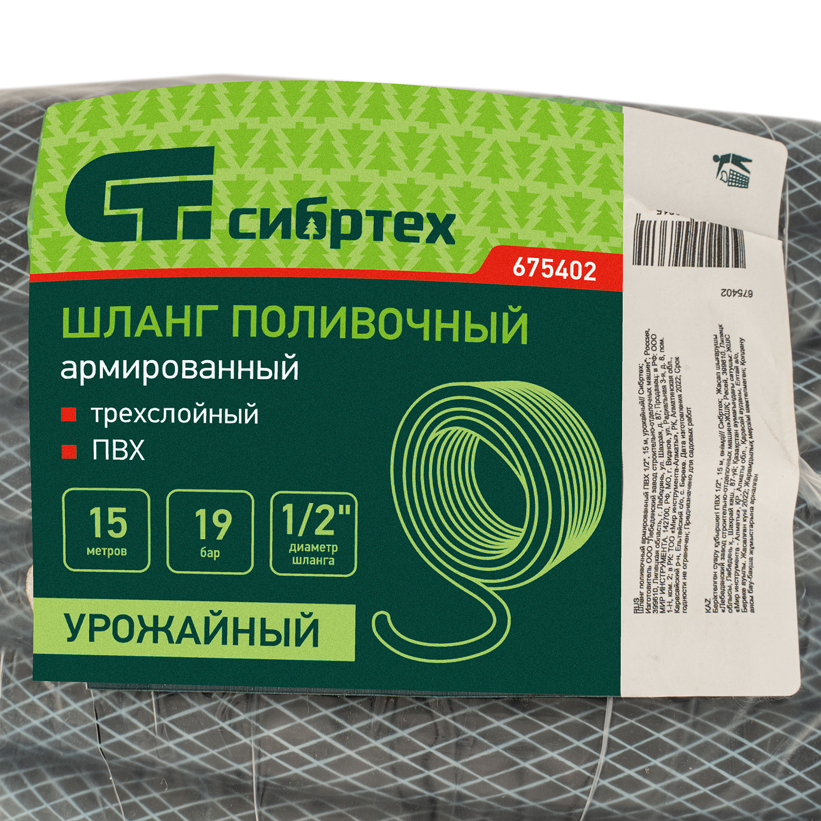 картинка Шланг поливочный армированный ПВХ 1/2", 15 м, урожайный Сибртех от магазина Одежда+