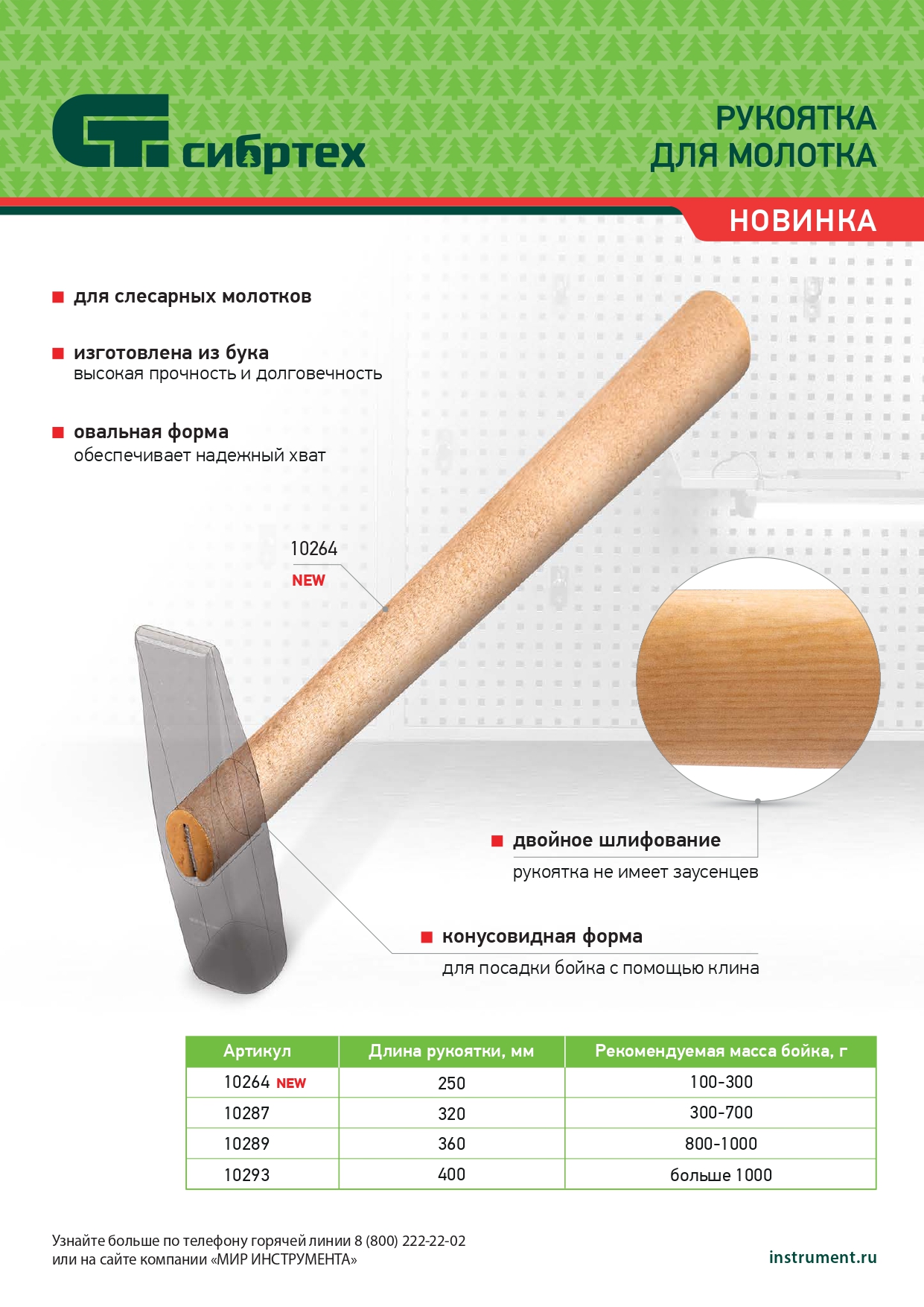 картинка Рукоятка для молотка, шлифованная, Бук, 250 мм, от магазина Одежда+
