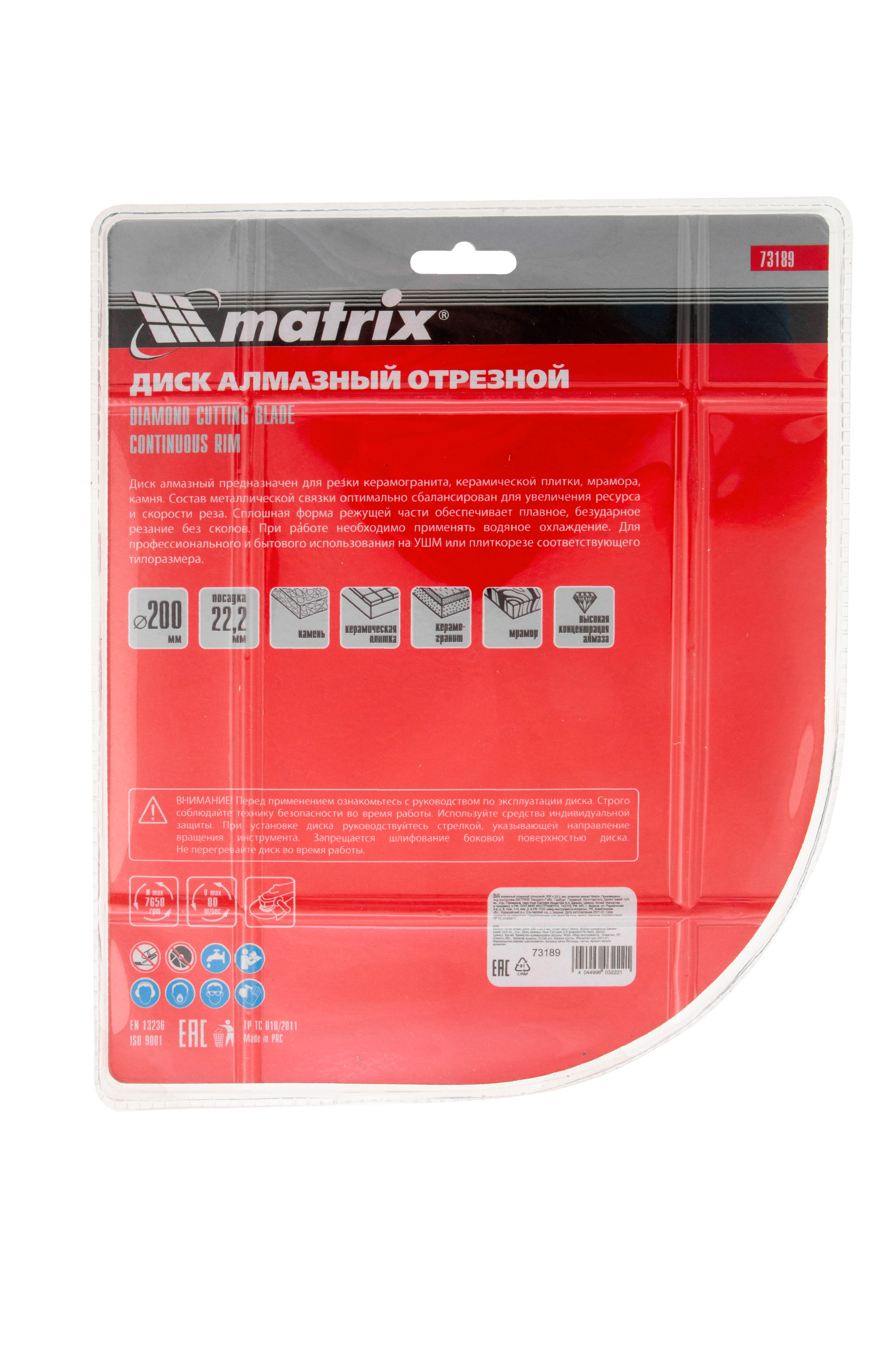 картинка Диск алмазный, отрезной сплошной, 200 х 22.2 мм, мокрая резка Matrix Professional от магазина Одежда+