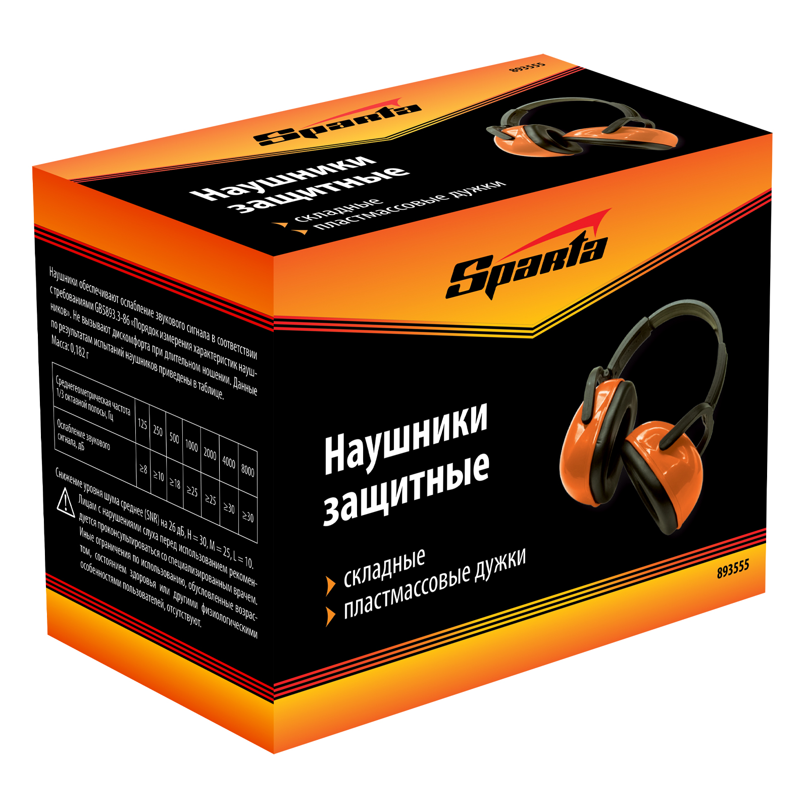 картинка Наушники защитные, складные, пластмассовые дужки Sparta от магазина Одежда+