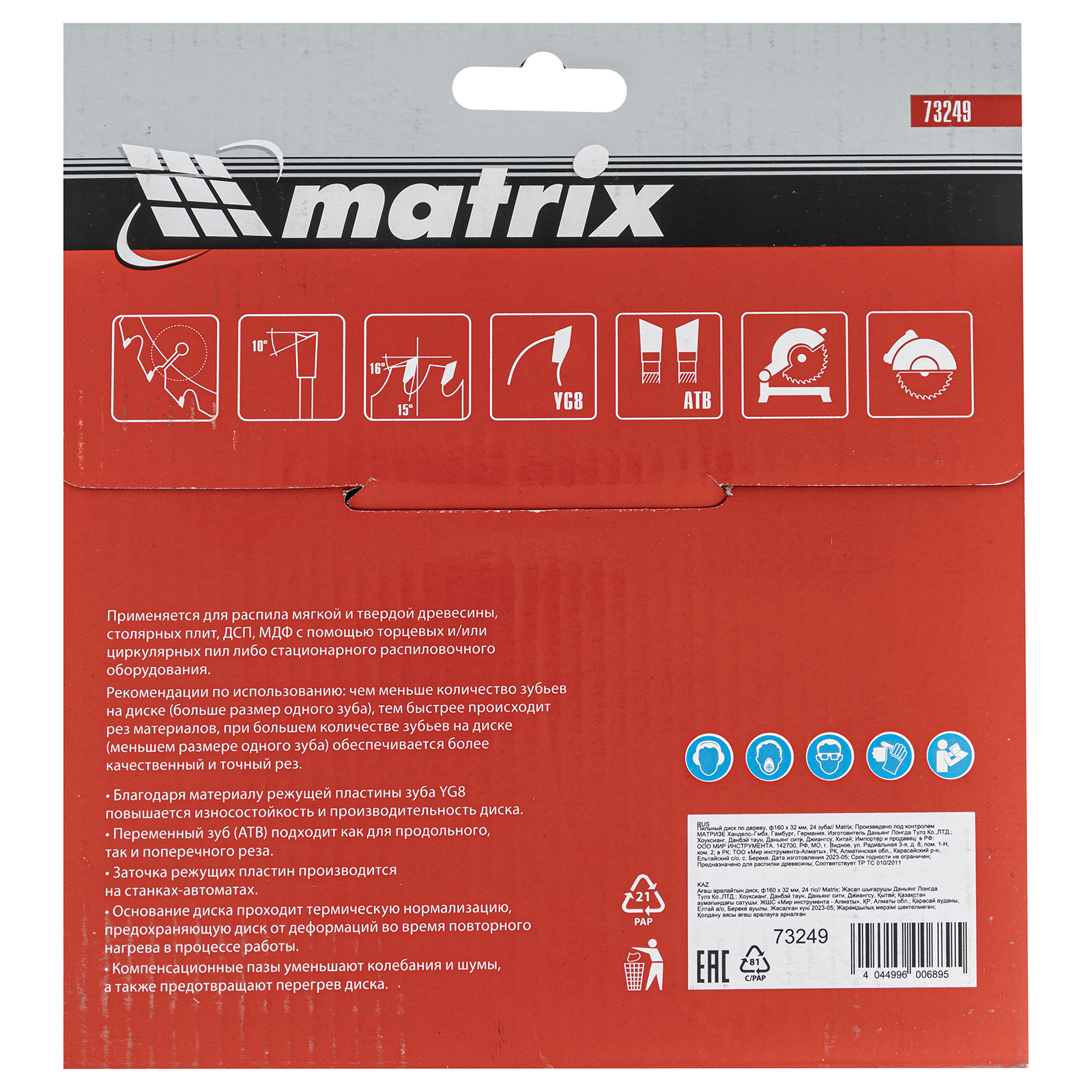 картинка Пильный диск по дереву, 160 х 32 мм, 24 зуба Matrix Professional от магазина Одежда+