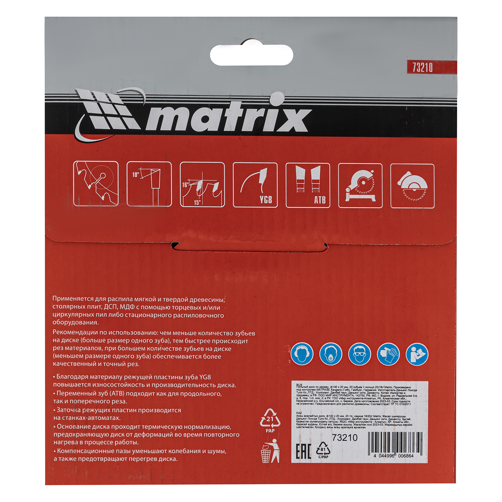 картинка Пильный диск по дереву, 140 х 20 мм, 20 зубьев, кольцо 16/20 Matrix Professional от магазина Одежда+