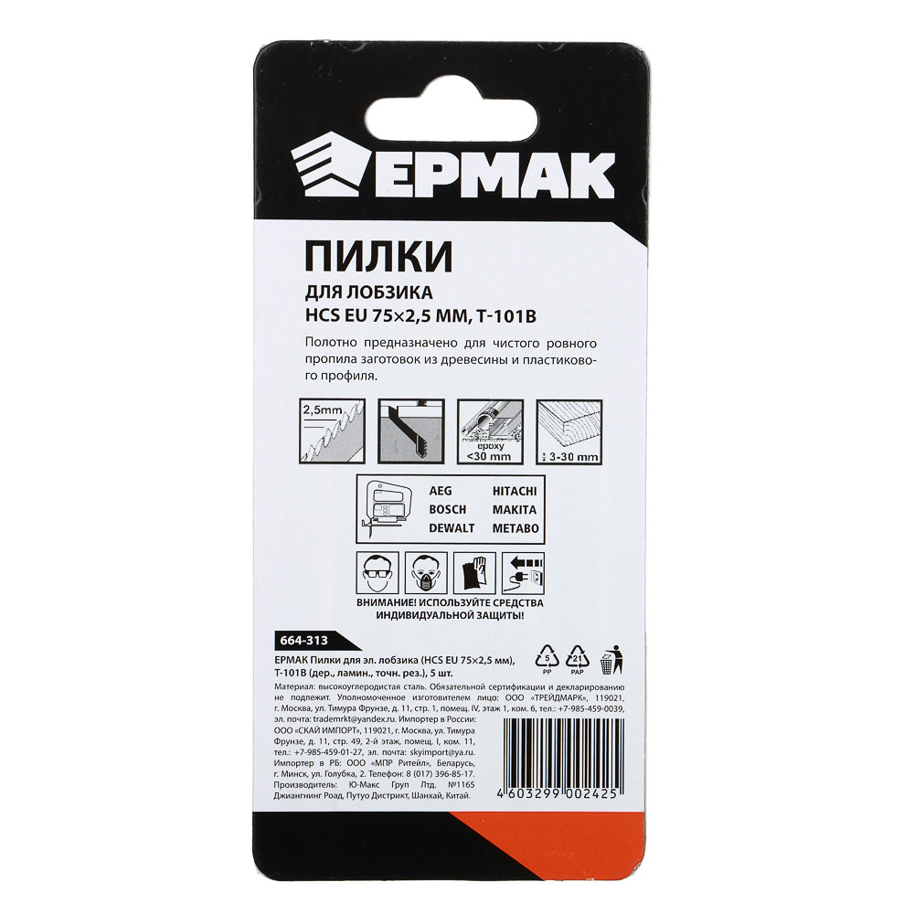 картинка ЕРМАК Пилки для эл.лобзика (HCS EU 75х2,5мм.) T-101В (дер., ламин.,точн.рез.), 5шт. от магазина Одежда+