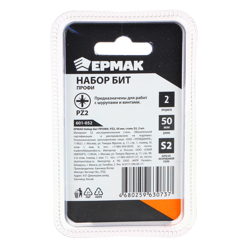 картинка ЕРМАК Биты для шуруповерта PZ2 длина 50 мм, сталь S2, 2 штуки, ПРОФИ СЕРИЯ от магазина Одежда+