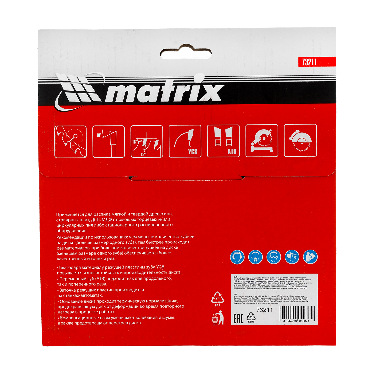 картинка Пильный диск по дереву, 160 х 20 мм, 24 зуба, кольцо 16/20 Matrix Professional от магазина Одежда+