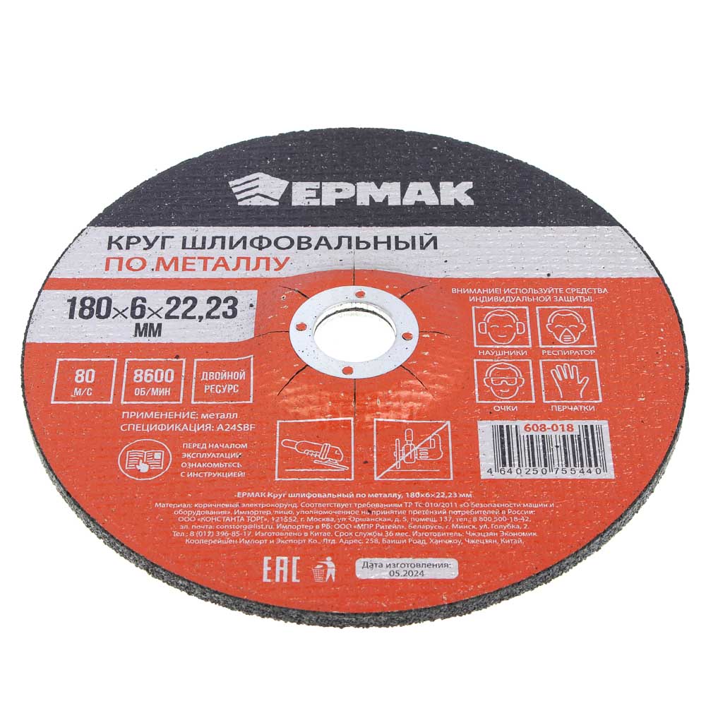 картинка ЕРМАК Круг шлифовальный по металлу, 180х6х22,23мм от магазина Одежда+