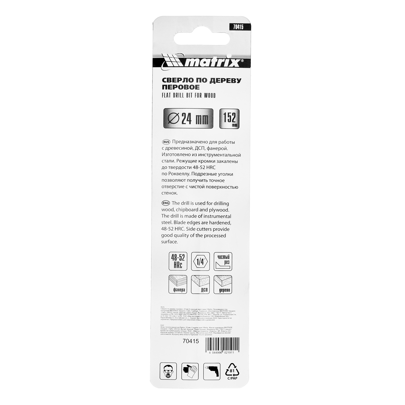 картинка Сверло по дереву перовое, 24 мм, шестигранный хвостовик Matrix от магазина Одежда+