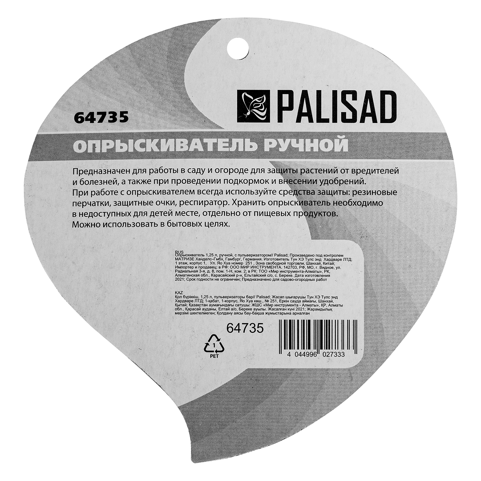 картинка Опрыскиватель ручной, 1.25 л, с пульверизатором Palisad от магазина Одежда+