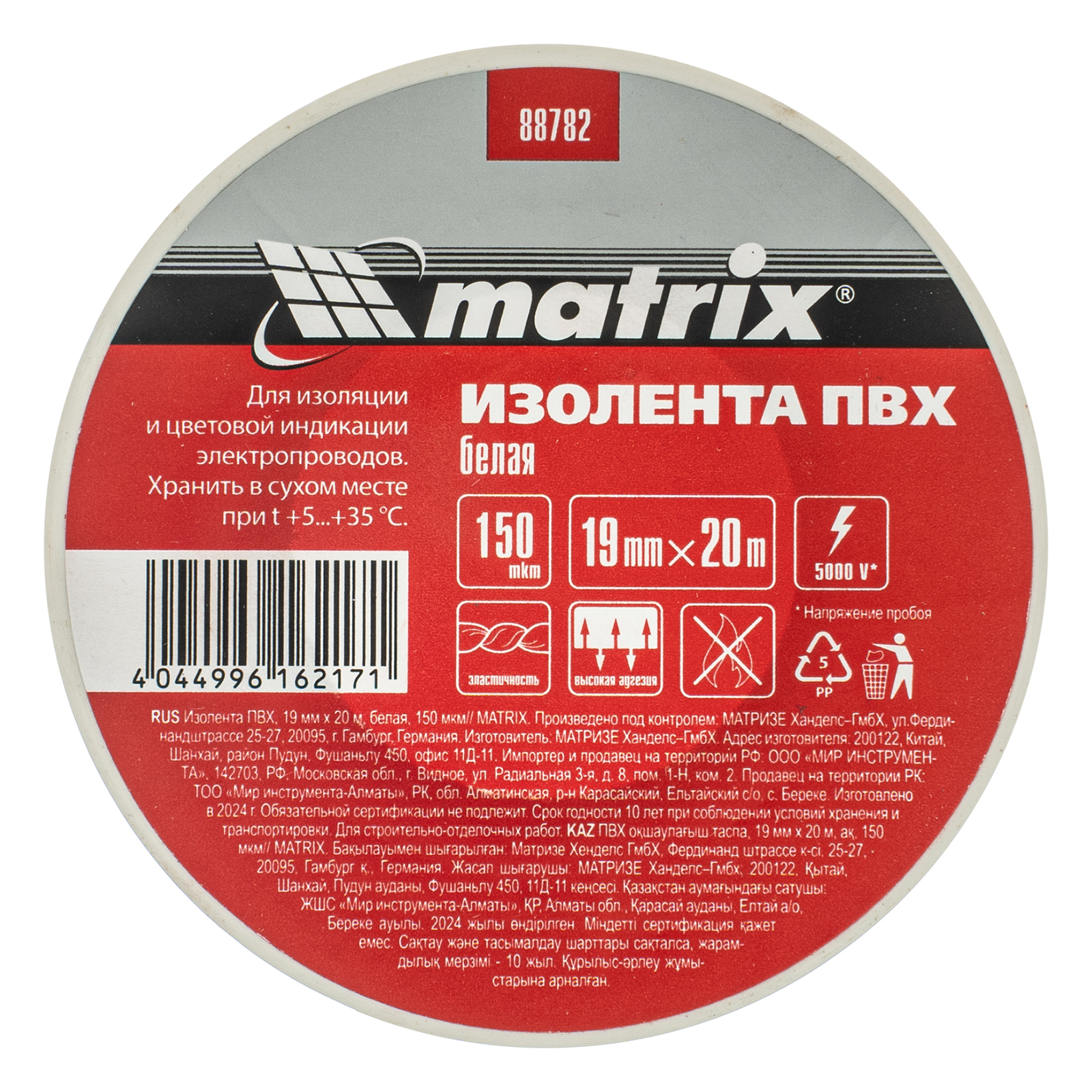 картинка Изолента ПВХ, 19 мм х 20 м, белая, 150 мкм Matrix от магазина Одежда+