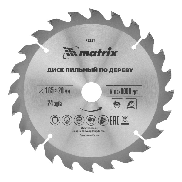 картинка Пильный диск по дереву, 165 х 20 мм, 24 зуба, кольцо 16/20 Matrix Professional от магазина Одежда+