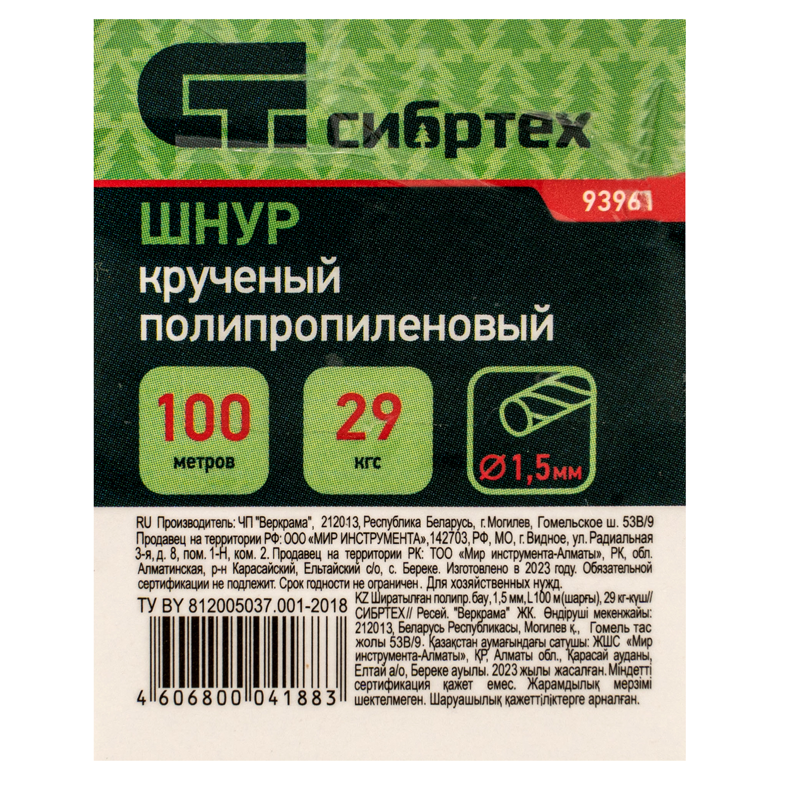 картинка Шнур крученый полипропиленовый, 1.5 мм, L 100 м, на катушке, Сибртех от магазина Одежда+