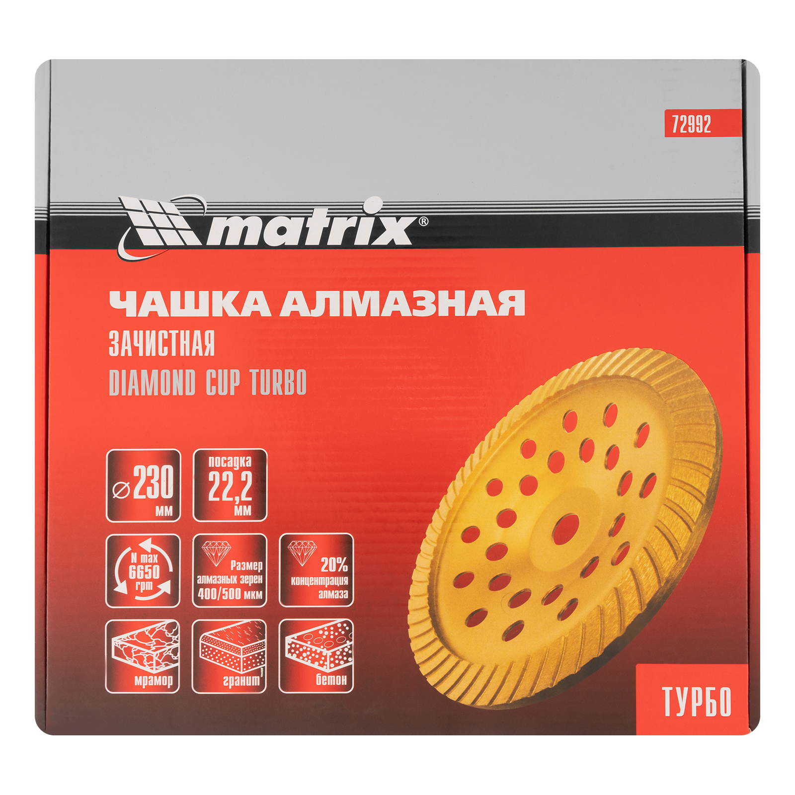 картинка Чашка алмазная зачистная, 230 мм, Turbo Matrix от магазина Одежда+