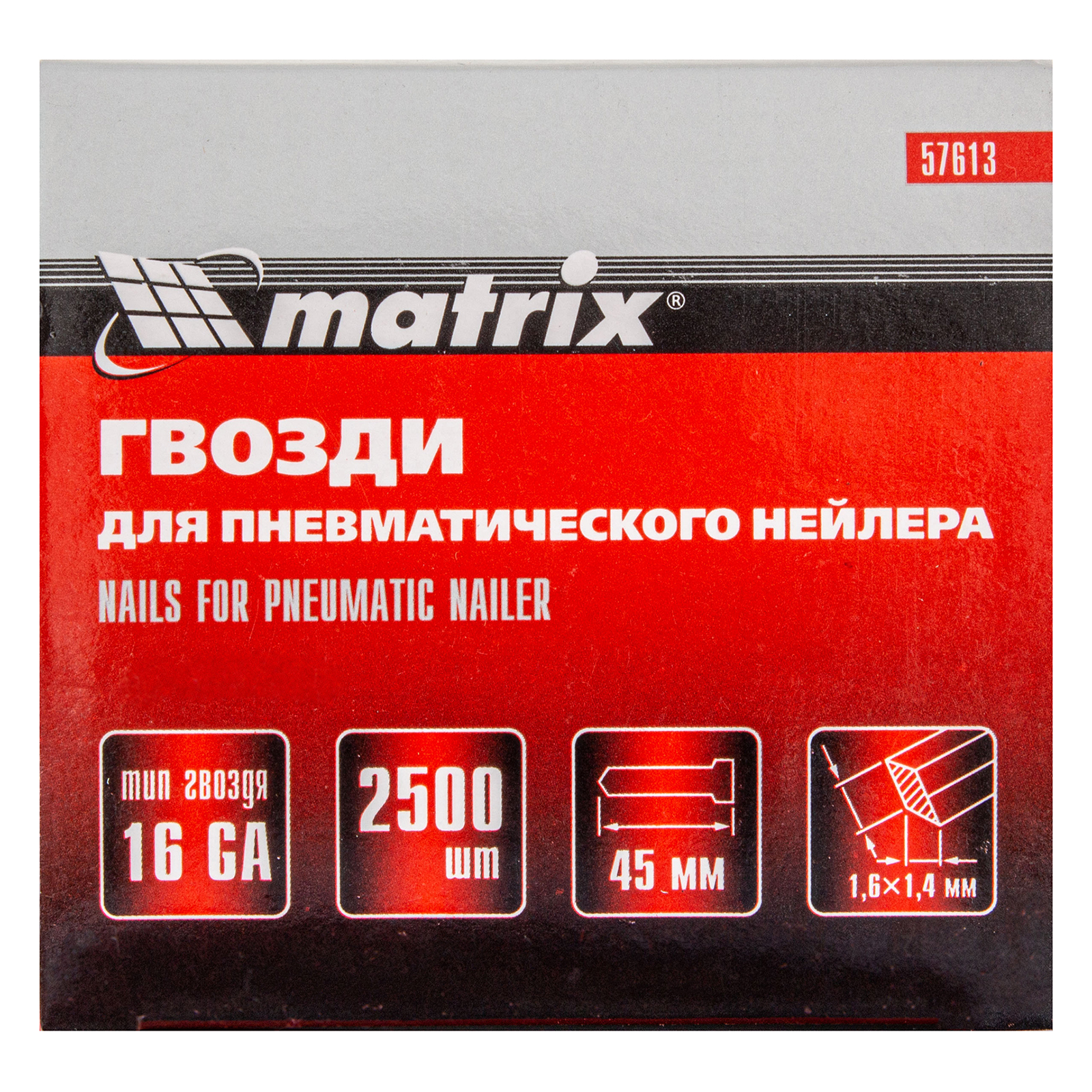 картинка Гвозди для пневматического нейлера 16GA, сечение 1.6 х 1.4, длина 45 мм, 2500 шт Matrix от магазина Одежда+