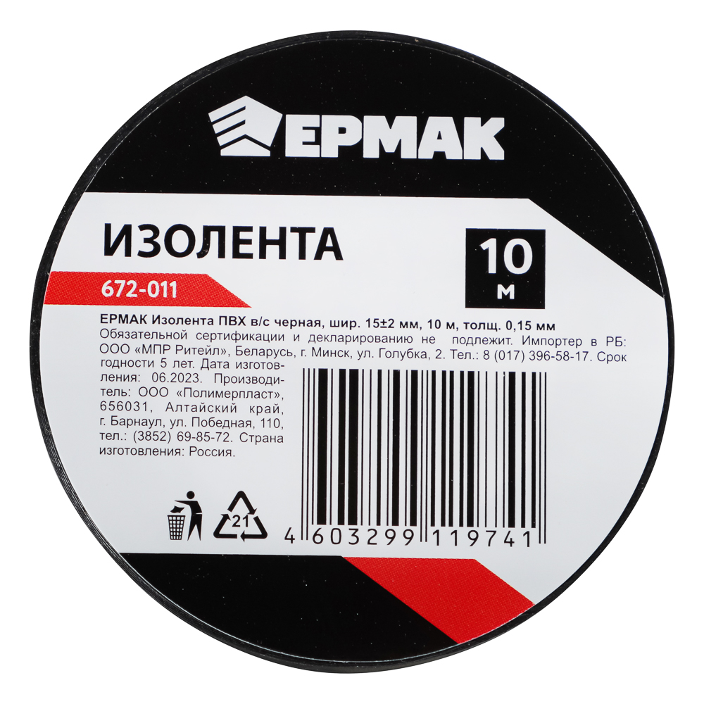 картинка ЕРМАК Изолента ПВХ в/с черная, шир. 15+-2мм, 10м, толщ 0,15мм от магазина Одежда+