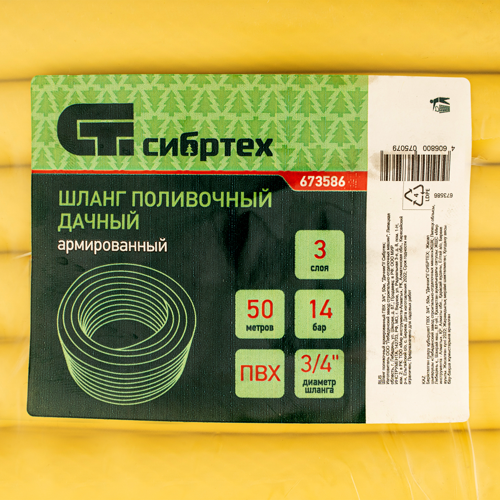 картинка Шланг поливочный армированный, ПВХ,  3/4", 50 м, "Дачник" Сибртех от магазина Одежда+