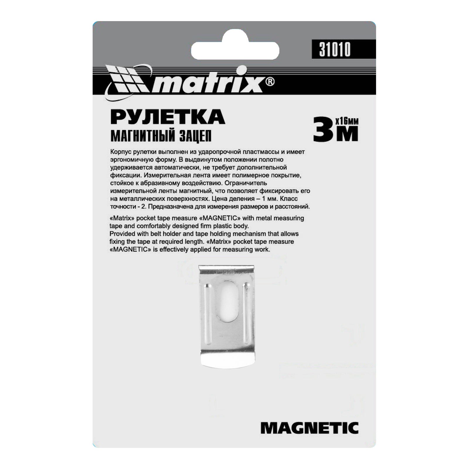 картинка Рулетка Magnetic,3 м х 16 мм,магнитный зацеп Matrix от магазина Одежда+