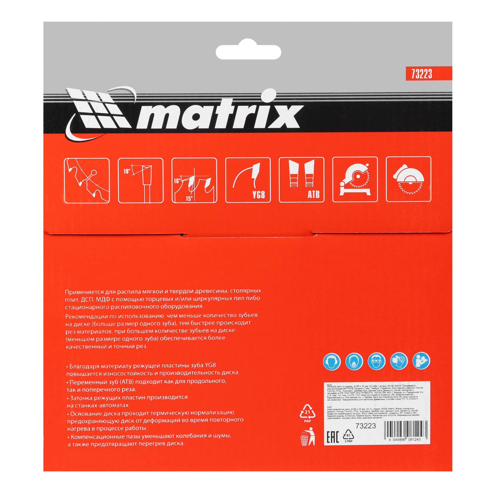 картинка Пильный диск по дереву, 185 х 20 мм, 24 зуба, кольцо 16/20 Matrix Professional от магазина Одежда+