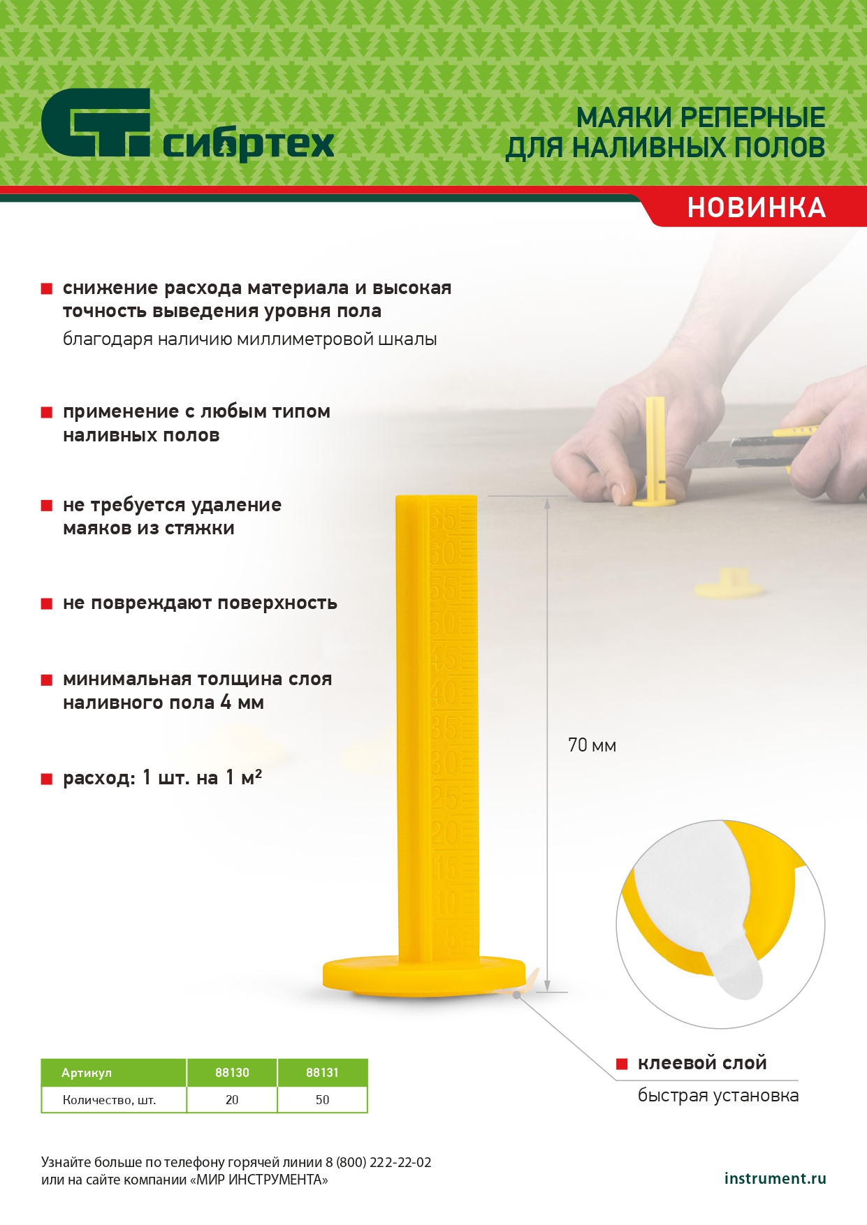 картинка Маяки реперные для наливных полов, 20 шт. с клеевым слоем Сибртех от магазина Одежда+
