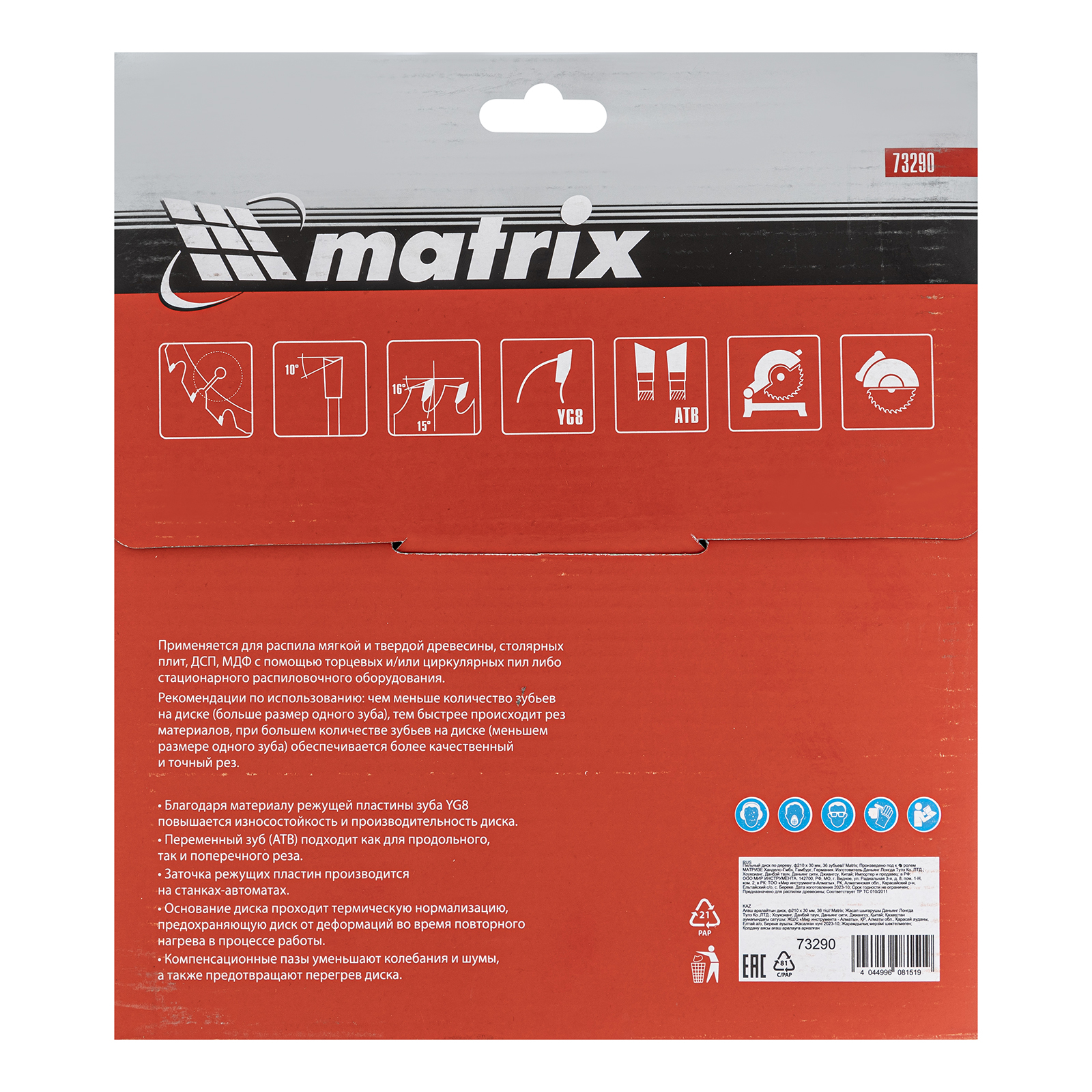картинка Пильный диск по дереву, 210 х 30 мм, 36 зубьев Matrix Professional от магазина Одежда+