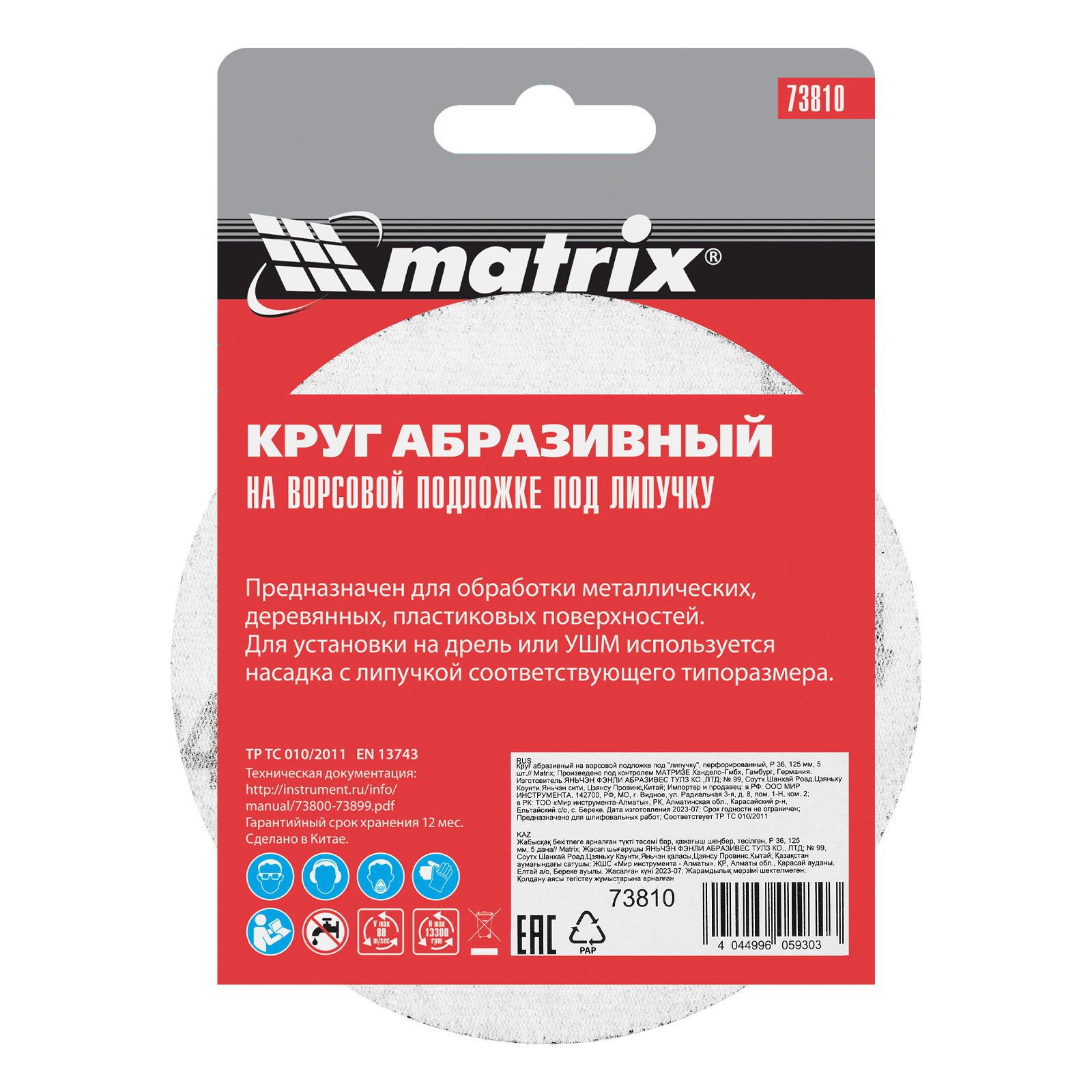 картинка Круг абразивный на ворсовой подложке под "липучку", P 24, 115 мм, 10 шт Matrix от магазина Одежда+