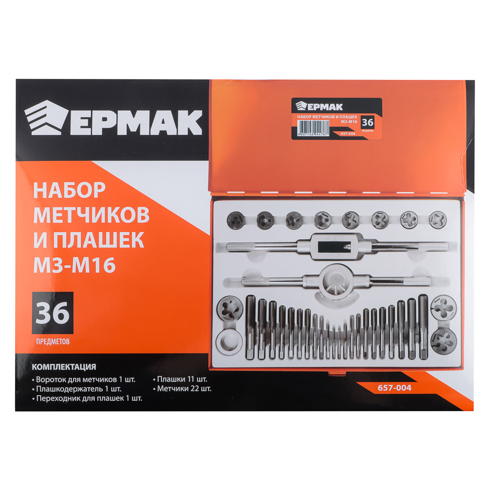 картинка ЕРМАК Набор метчиков и плашек 36пр. М3-М16 от магазина Одежда+