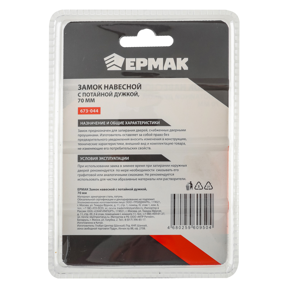 картинка ЕРМАК Замок навесной с потайной дужкой, 70 мм, сталь, латунь от магазина Одежда+