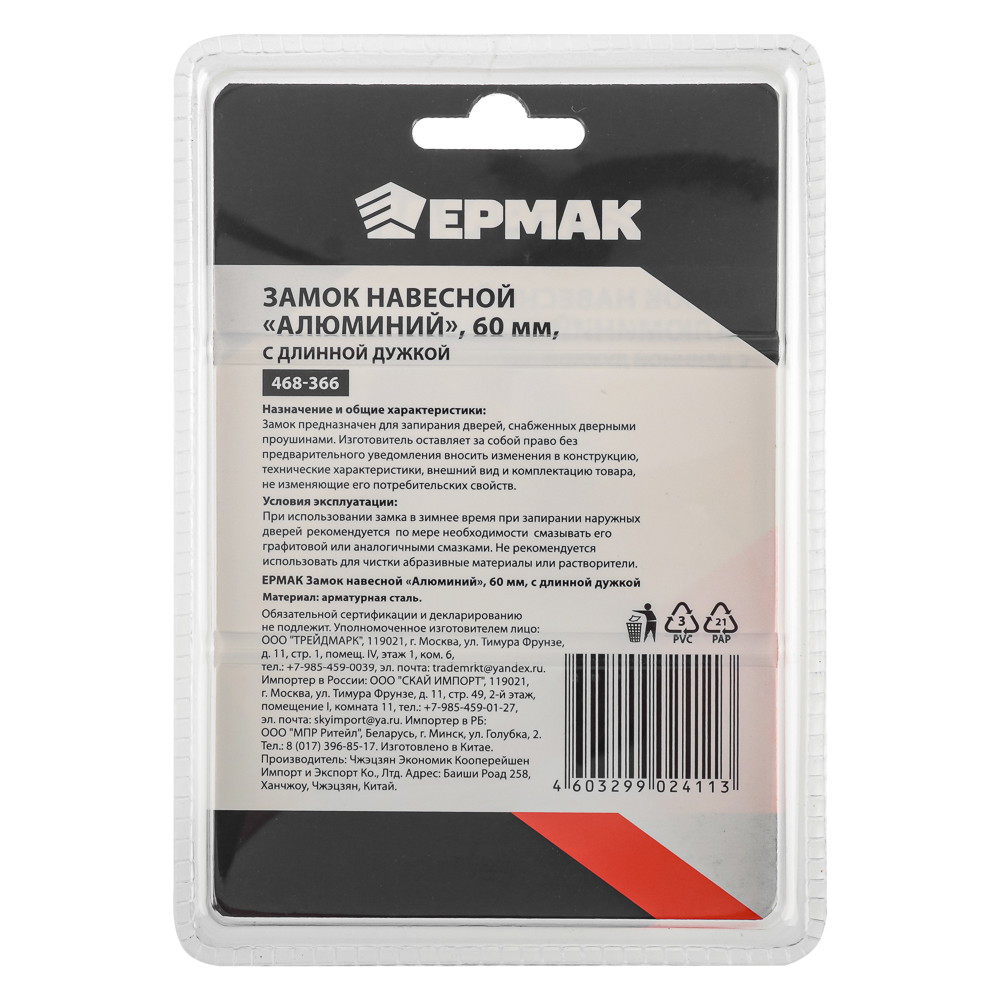 картинка ЕРМАК Замок навесной Алюминий 60мм с длинной дужкой от магазина Одежда+