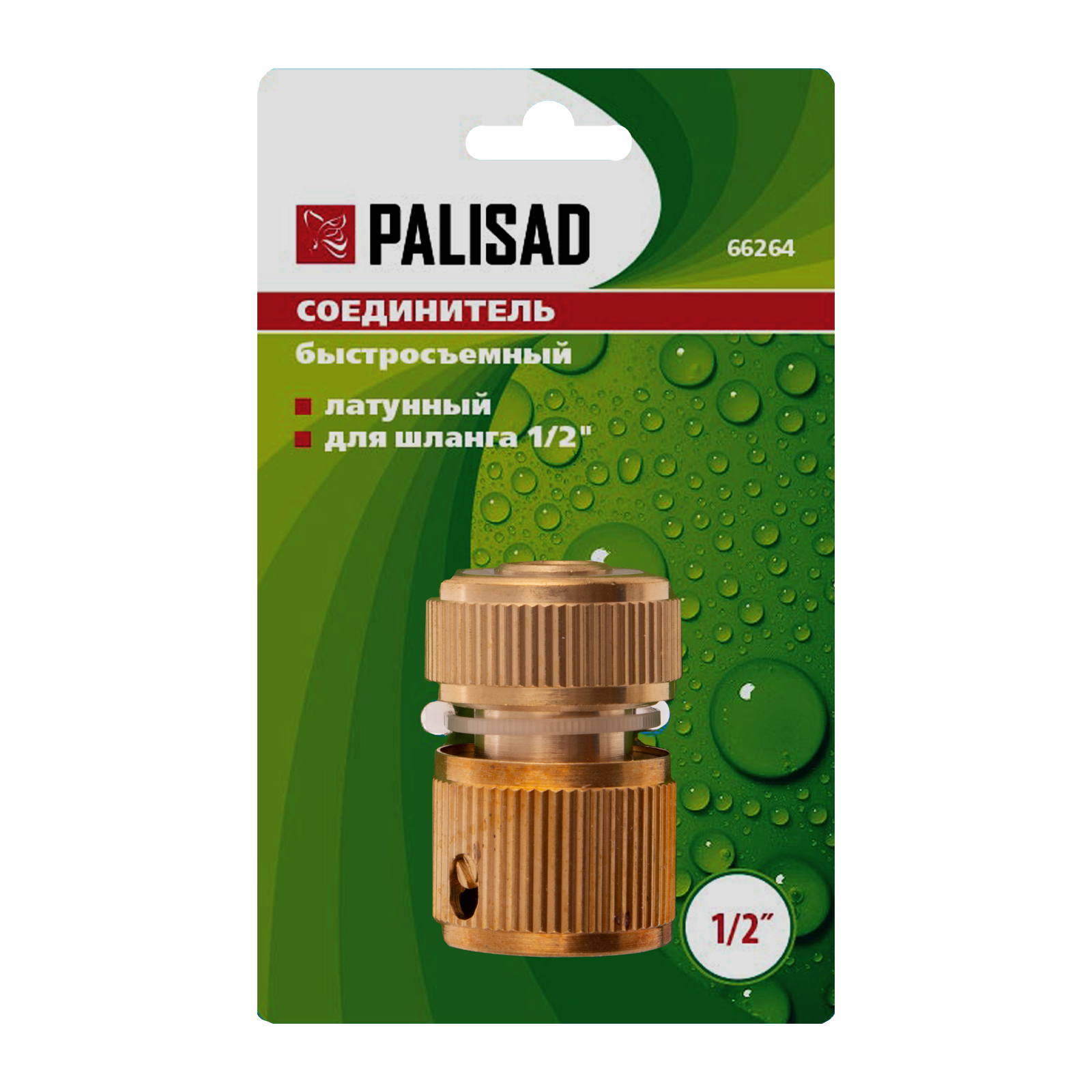 картинка Соединитель латунный, быстросъемный для шланга 1/2 Palisad от магазина Одежда+