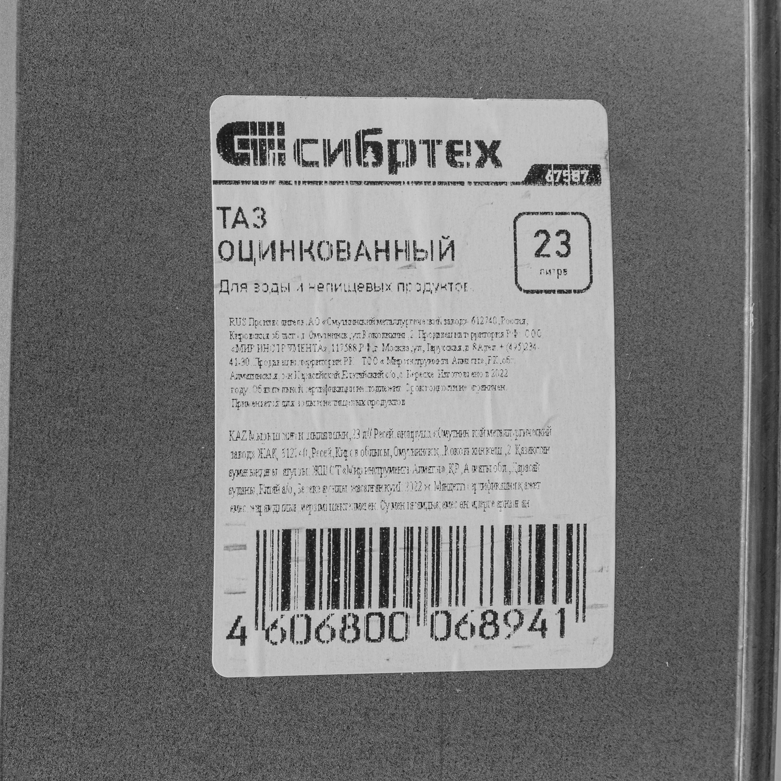 картинка Таз оцинкованный овальный 23 литров от магазина Одежда+